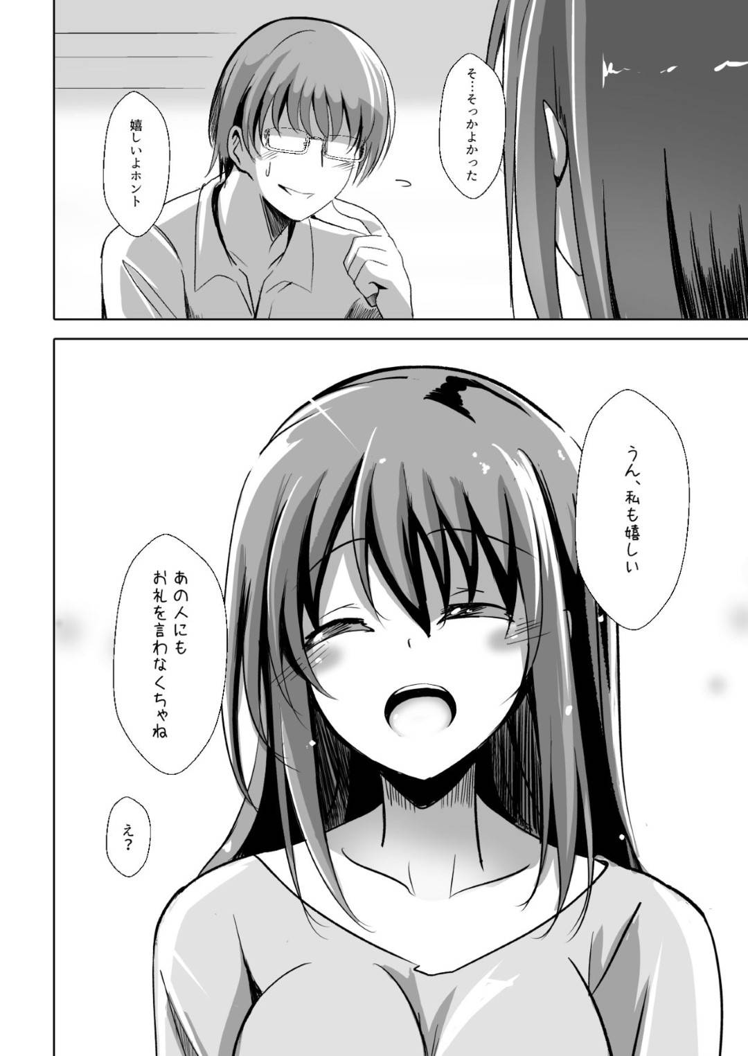 【エロ漫画】夫と子供ができないことだけが不満な優しい巨乳人妻…旦那以外の男に催眠調教されてディープキスしてトロ顔になっちゃってそのまま妊娠中出しセックスしちゃう！【くじらジオ：人妻を催眠えっちで孕ませるまで】