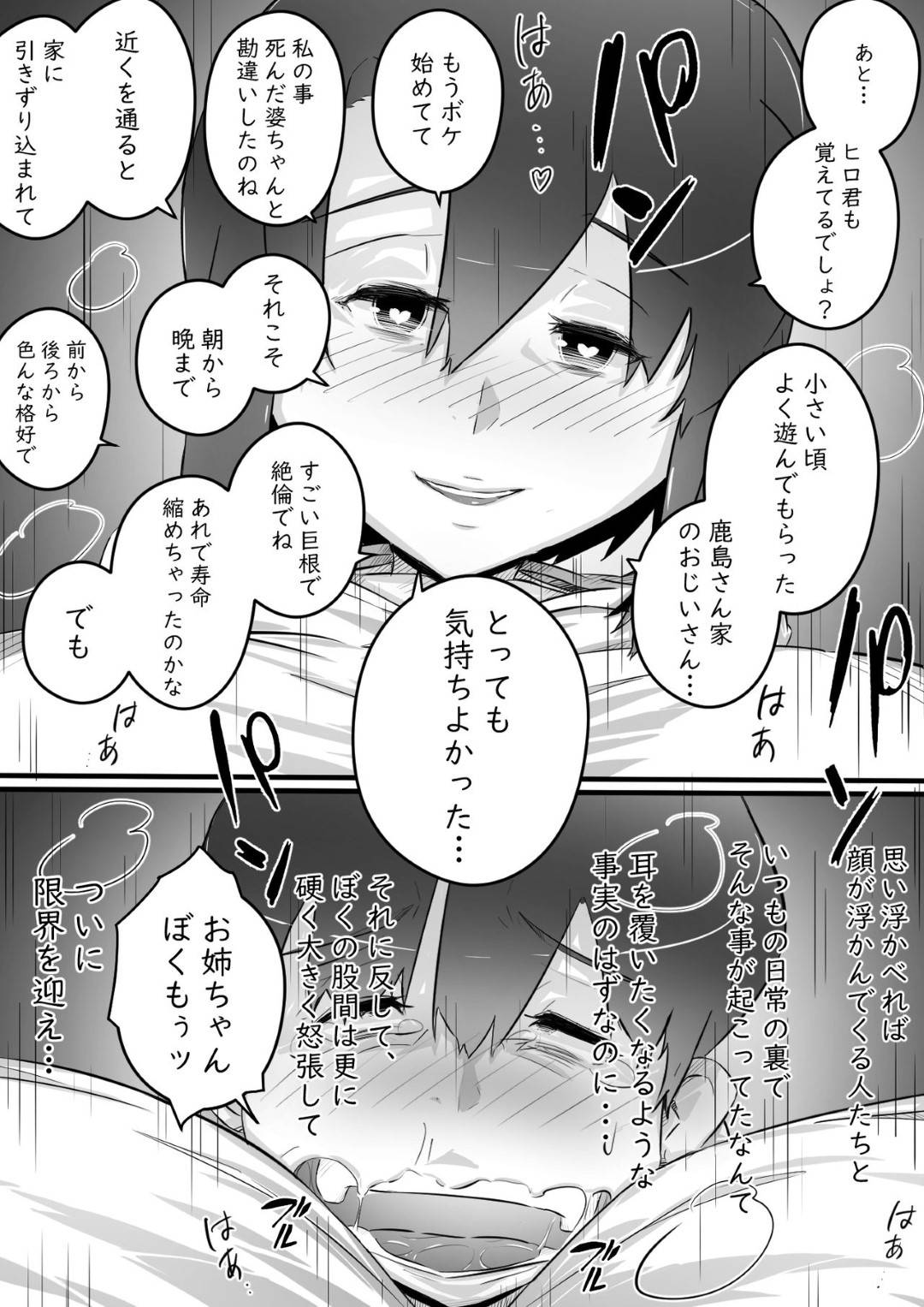 【エロ漫画】8歳年上のど変態である親戚のお姉ちゃん…手コキされたり中出しセックスされてだいしゅきホールドされちゃう！