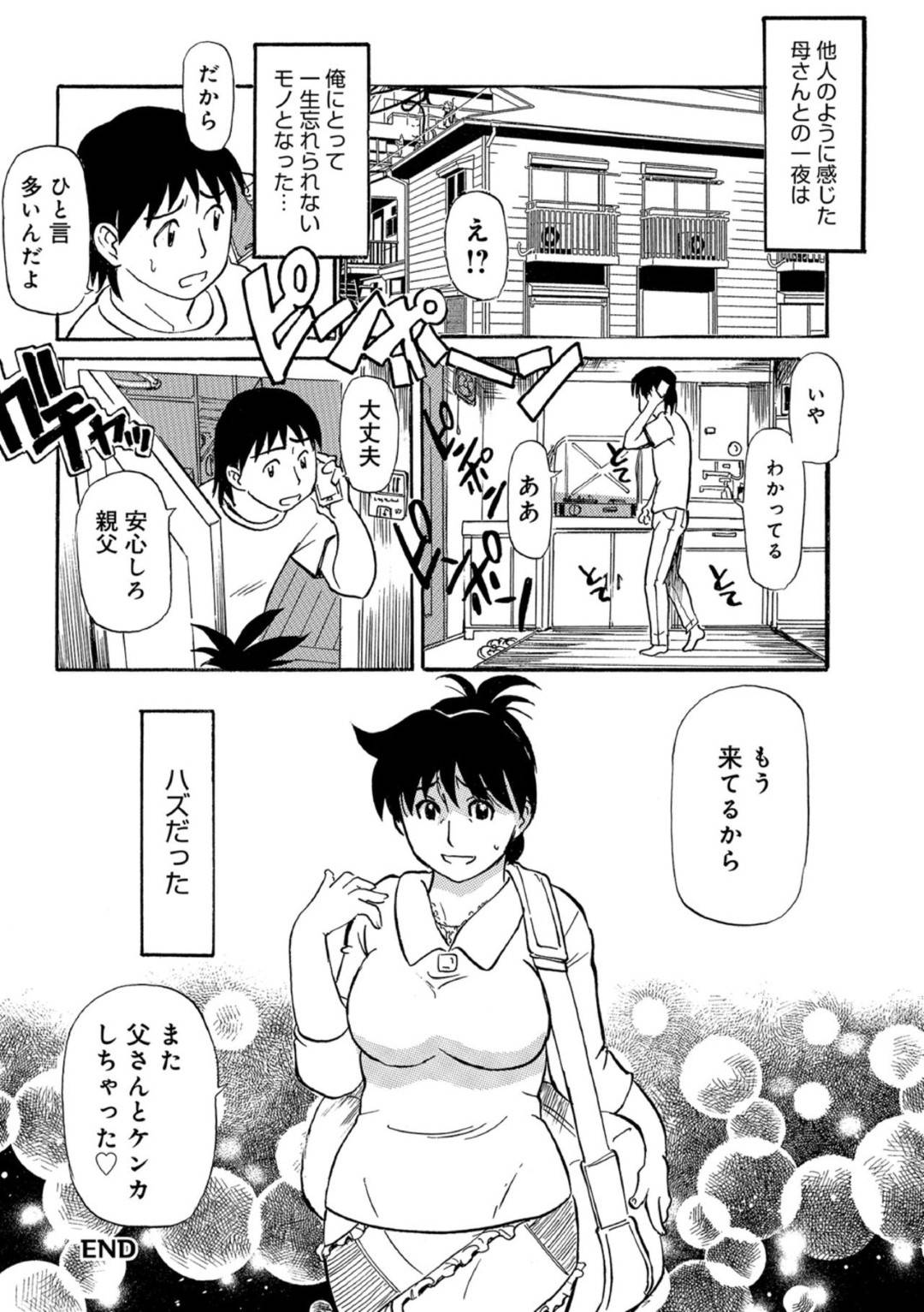 【エロ漫画】夫と喧嘩して息子の家へ出て行ったエロいボディな母親…息子がずっと女として興奮して見てくるので自らイチャイチャにビッチに誘って、近親相姦としてイチャラブなトロ顔セックスしちゃう！【ふじさわたつろー：息子の一人立ちと母の家出】