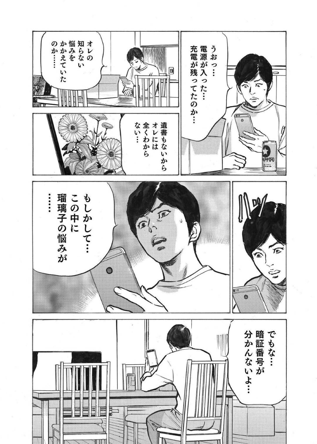 【エロ漫画】地味めな人妻より夫に好かれている浮気相手のお姉さん…ラブホテルで人妻の悪口を言いながらイチャラブセックスをしちゃう！【八月薫：オレは妻のことをよく知らない1】