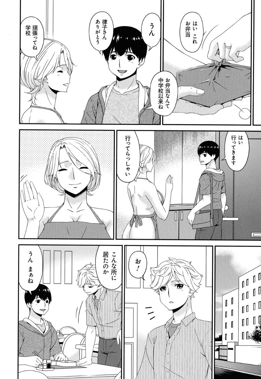 【エロ漫画】彼氏とデートをしているビッチなJDと友達の息子とイチャラブな母親…JDは夜にラブホへ行ってキスしてからのイチャラブセックスしちゃうし、母親は息子の友達とバックでイチャラブセックスしちゃう！【唄飛鳥：まどろみとろみ　やつとろみ】