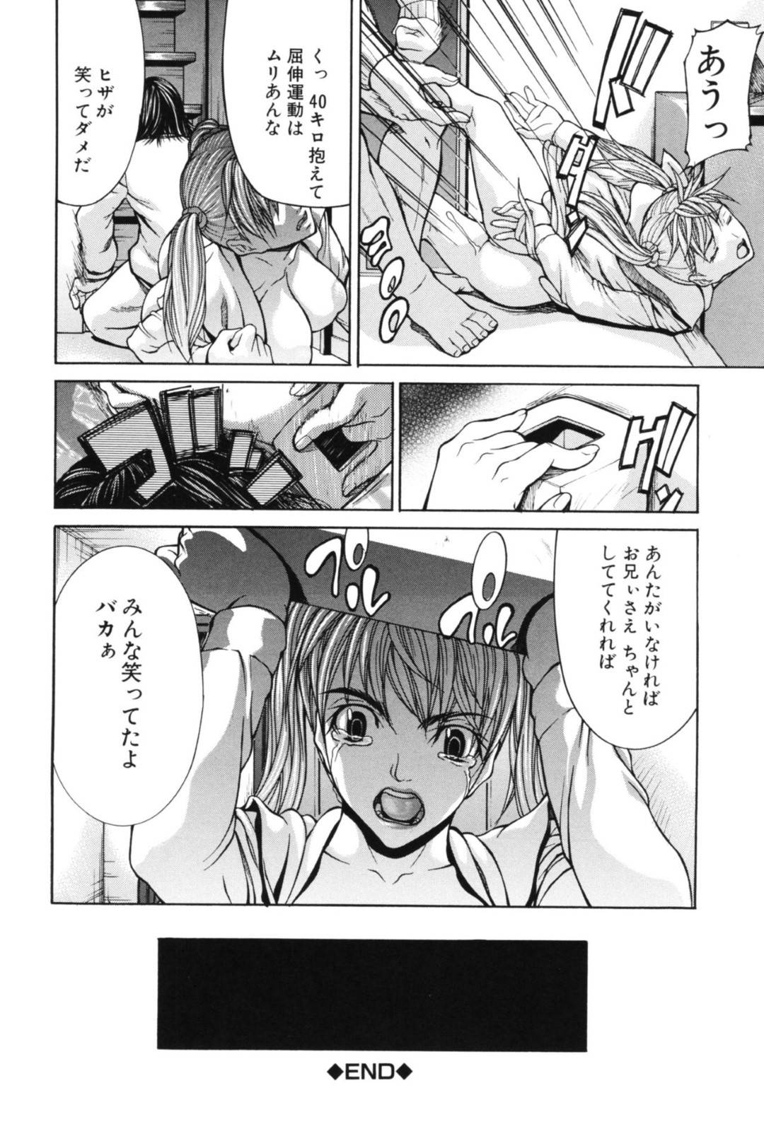 【エロ漫画】兄を馬鹿する生意気すぎるツインテール妹。キレた兄にレイプされ中出しセックスで近親相姦され絶頂イキしちゃう