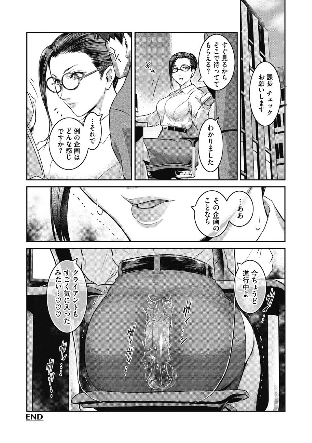 【エロ漫画】一見は真面目な上司だがローターを入れているど変態な上司…オナニーしていたことがバレて後輩にやんわりと脅されてフェラからの中出しセックスしちゃう！【ここのき奈緒：課長　島 瑞穂】