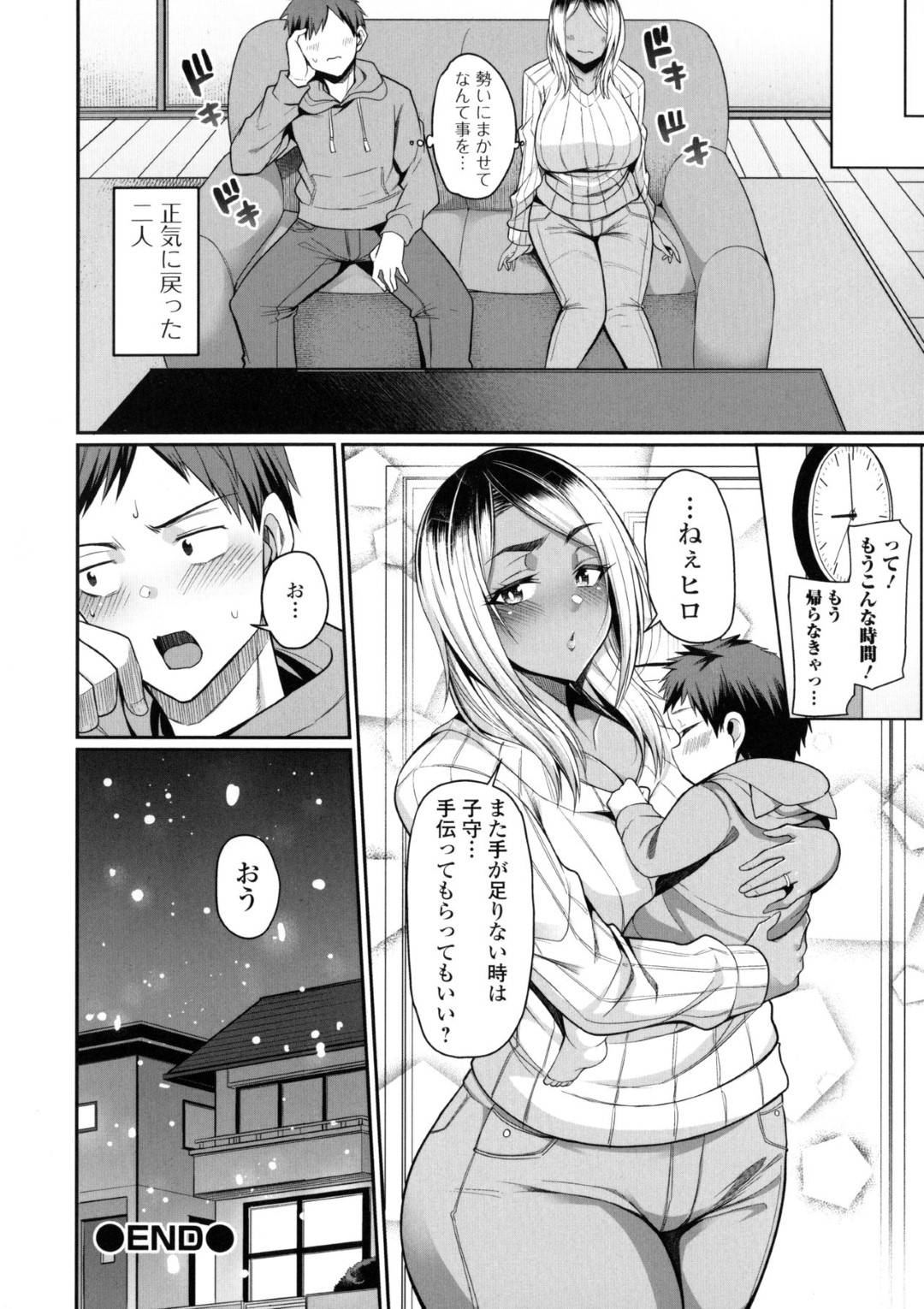 【エロ漫画】幼馴染で結婚しているギャルママ…プレゼント欲しいと言われたので牛さんのエロコスチュームを着てあげたら興奮されちゃって母乳を吸われちゃってだいしゅきホールドの中出しセックスしちゃう！【仁志田メガネ：ギャルママとミルクと聖夜】
