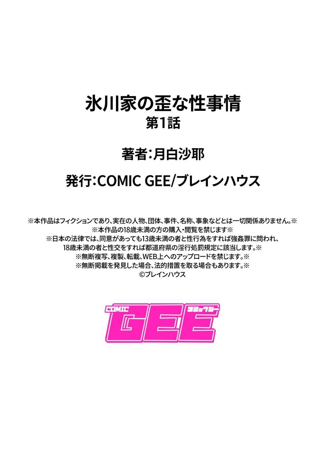 【エロ漫画】再婚した血の繋がっていない方の新しい爆乳お母さん…お風呂から出てきたらハグされちゃって乳首責めからの中出しセックスでだいしゅきホールドしちゃう！【月白沙耶：氷川家の歪な性事情 第1話】