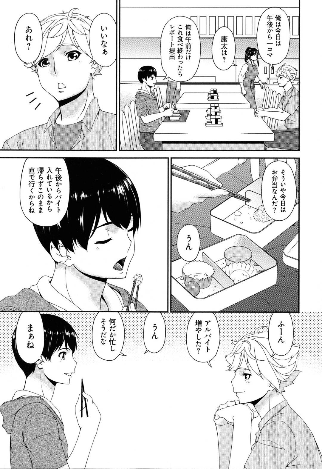 【エロ漫画】彼氏とデートをしているビッチなJDと友達の息子とイチャラブな母親…JDは夜にラブホへ行ってキスしてからのイチャラブセックスしちゃうし、母親は息子の友達とバックでイチャラブセックスしちゃう！【唄飛鳥：まどろみとろみ　やつとろみ】