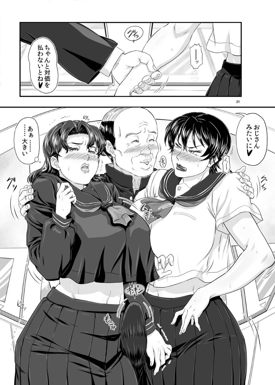 【エロ漫画】エロオヤジにセーラー服を強制された巨乳人妻たち。ディープキスをされながら3Pで中出しセックスしちゃう