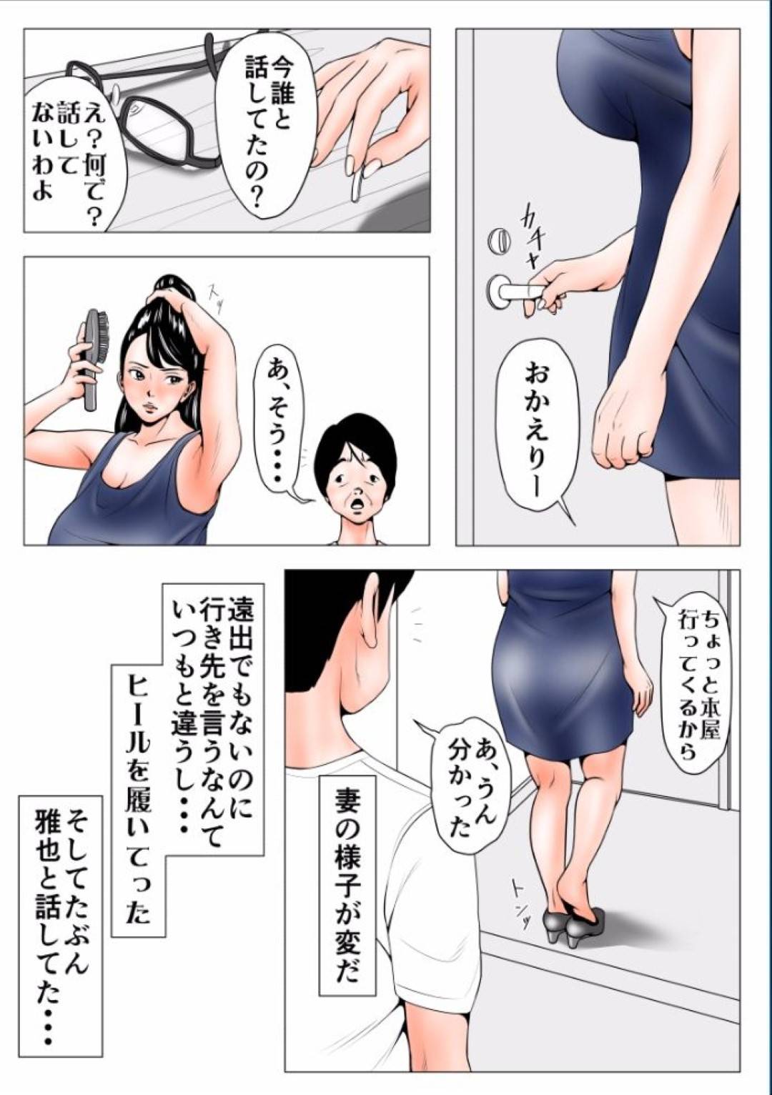 【エロ漫画】男に調教されちゃうド変態な高飛車な人妻。夫の後輩にレイプされフェラやパイズリしてトロ顔で中出しセックスしちゃう