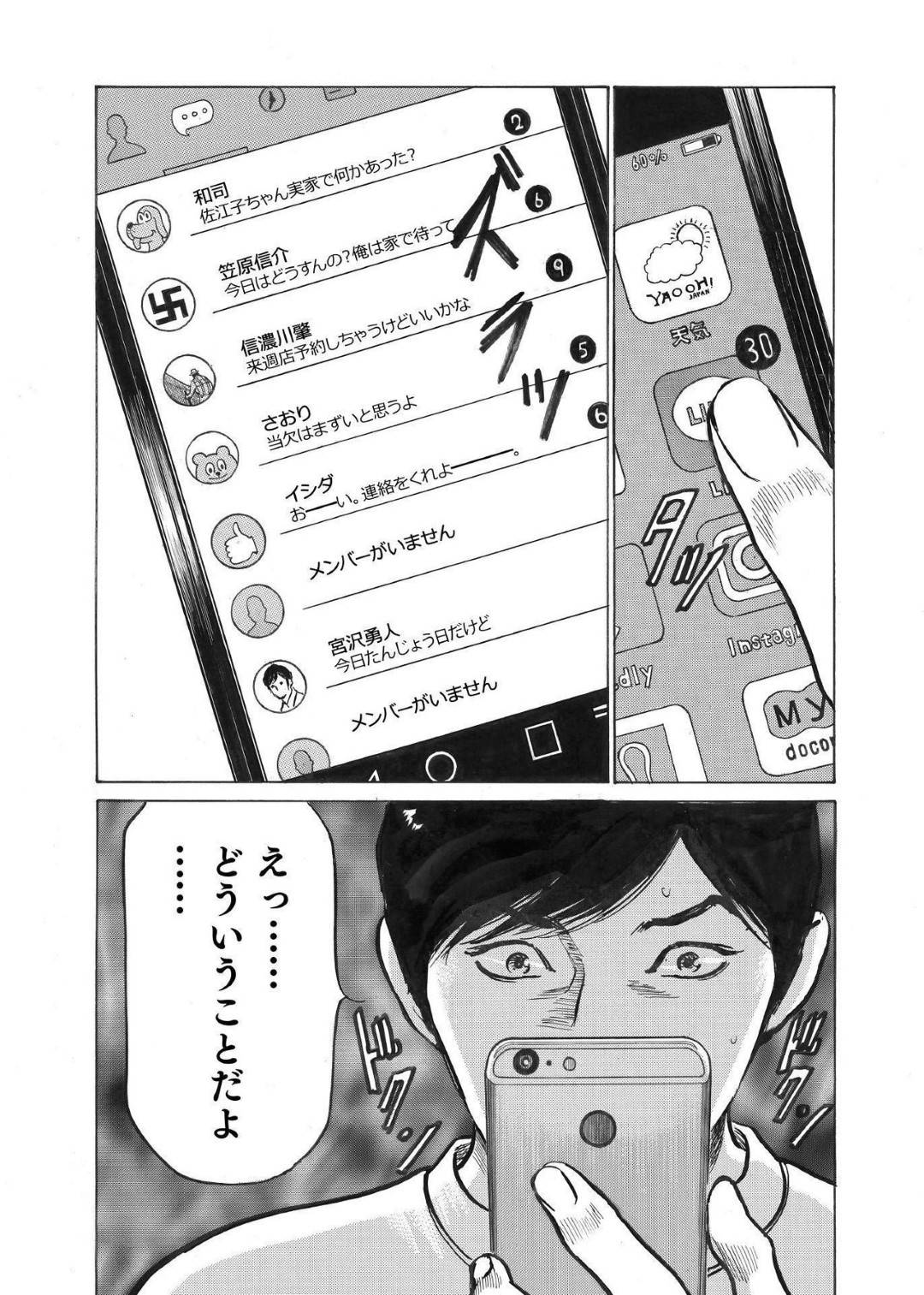 【エロ漫画】地味めな人妻より夫に好かれている浮気相手のお姉さん…ラブホテルで人妻の悪口を言いながらイチャラブセックスをしちゃう！【八月薫：オレは妻のことをよく知らない1】
