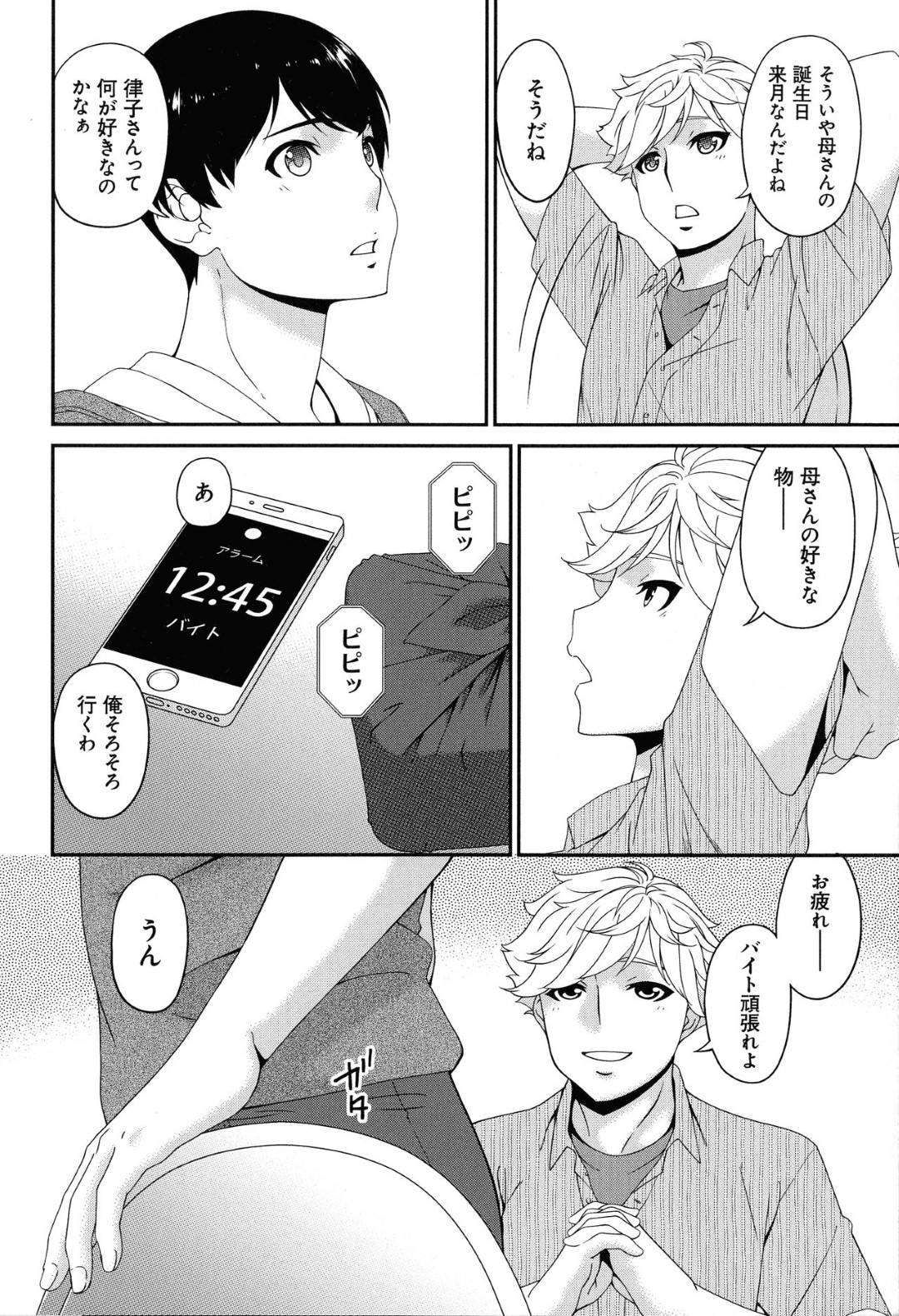 【エロ漫画】彼氏とデートをしているビッチなJDと友達の息子とイチャラブな母親…JDは夜にラブホへ行ってキスしてからのイチャラブセックスしちゃうし、母親は息子の友達とバックでイチャラブセックスしちゃう！【唄飛鳥：まどろみとろみ　やつとろみ】