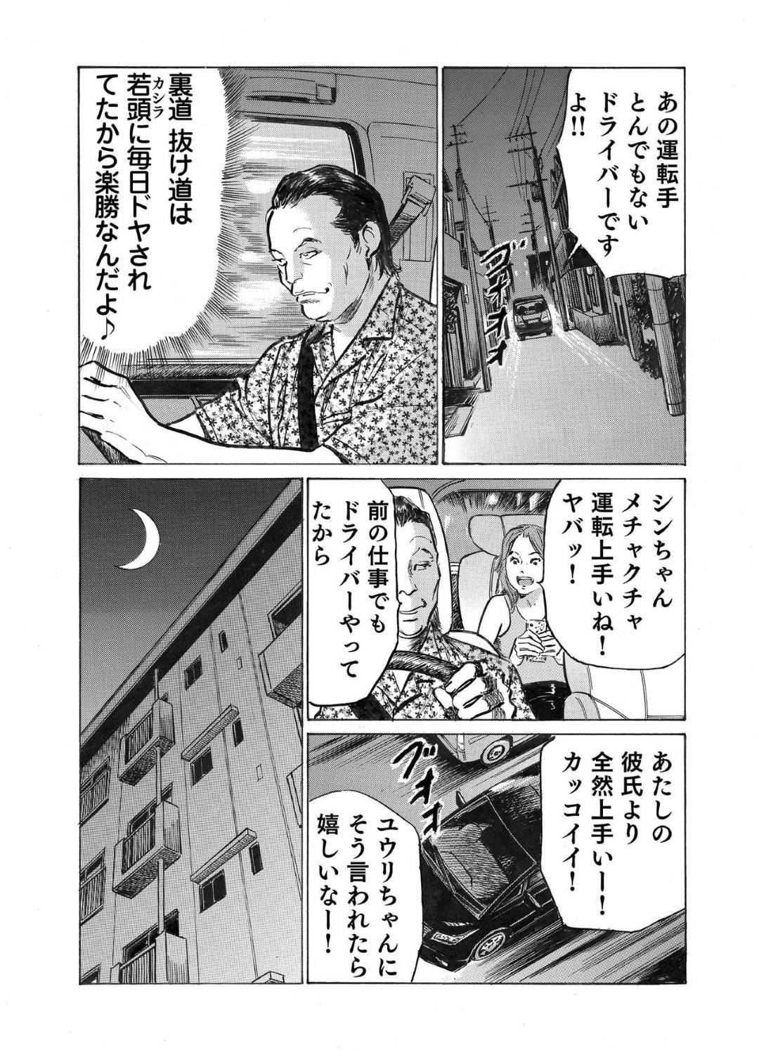 【エロ漫画】セックスをしたあとにカーチェイスをしちゃうシャブ好きドライバー。ラブホテルでイチャラブな中出しセックスを盗撮して見せちゃう