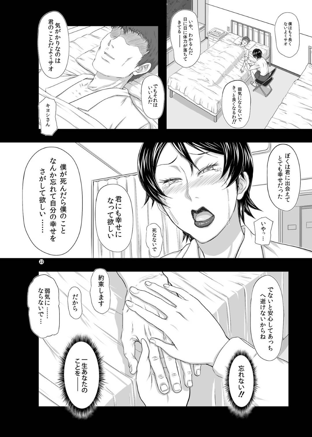 【エロ漫画】危険度の高い病気を治したい生意気なツンデレ女医…薬を持っているオジサンと鬼畜なセックスをするハメになって下品なキスをして愛してくれるのでトロ顔にイチャイチャしちゃう！【たかりょー： MARS EXPLORER III ミサオ】