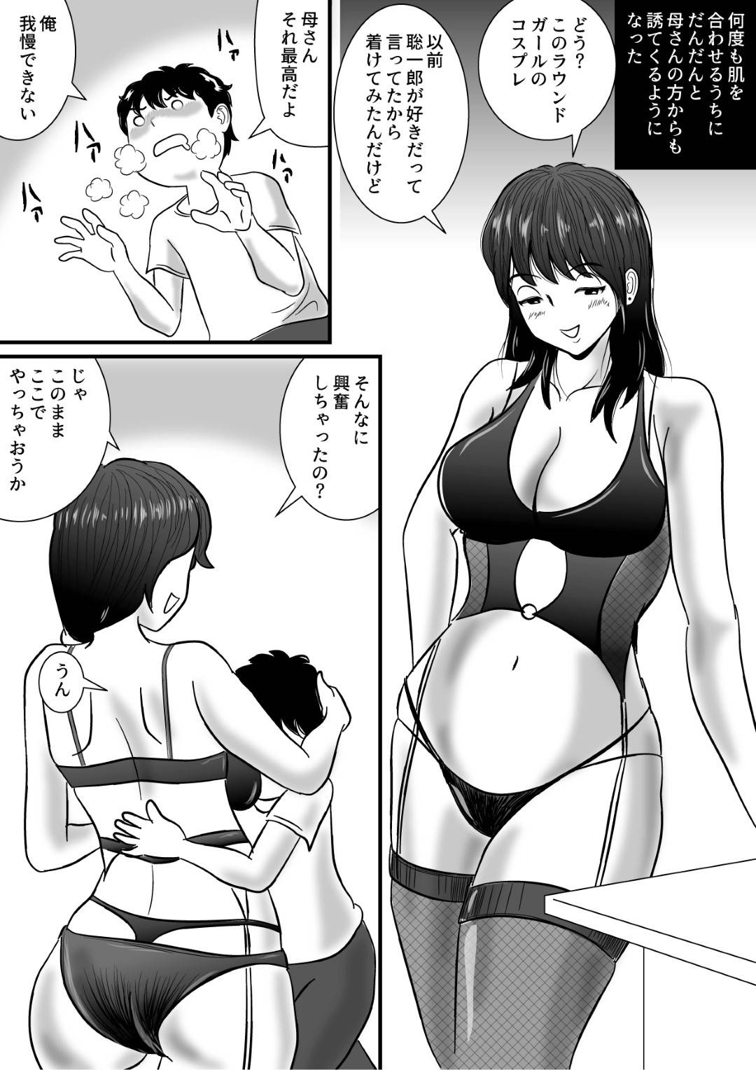 【エロ漫画】3か月かけて実の息子に落とされた母親…初めは嫌だったけど次第に男として息子が好きになっちゃって乳首舐めされたりして禁断の近親相姦セックスで童貞を筆下ろししちゃう！