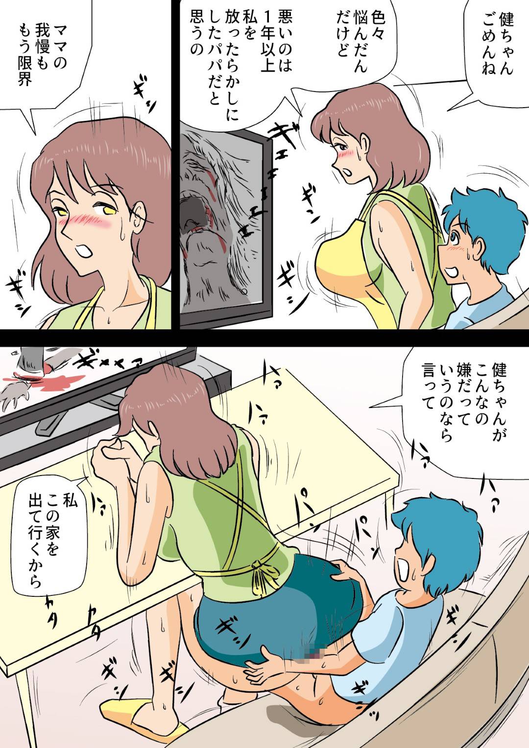 【エロ漫画】勃起が収まらない僕で遊ぶママ…インポな父親の代わりに禁断の近親相姦な息子へ逆レイプにフェラしたり騎乗位な生挿入してイチャラブしちゃう！【桃尻ハッスル堂：勃起が収まらない僕で遊ぶママ】