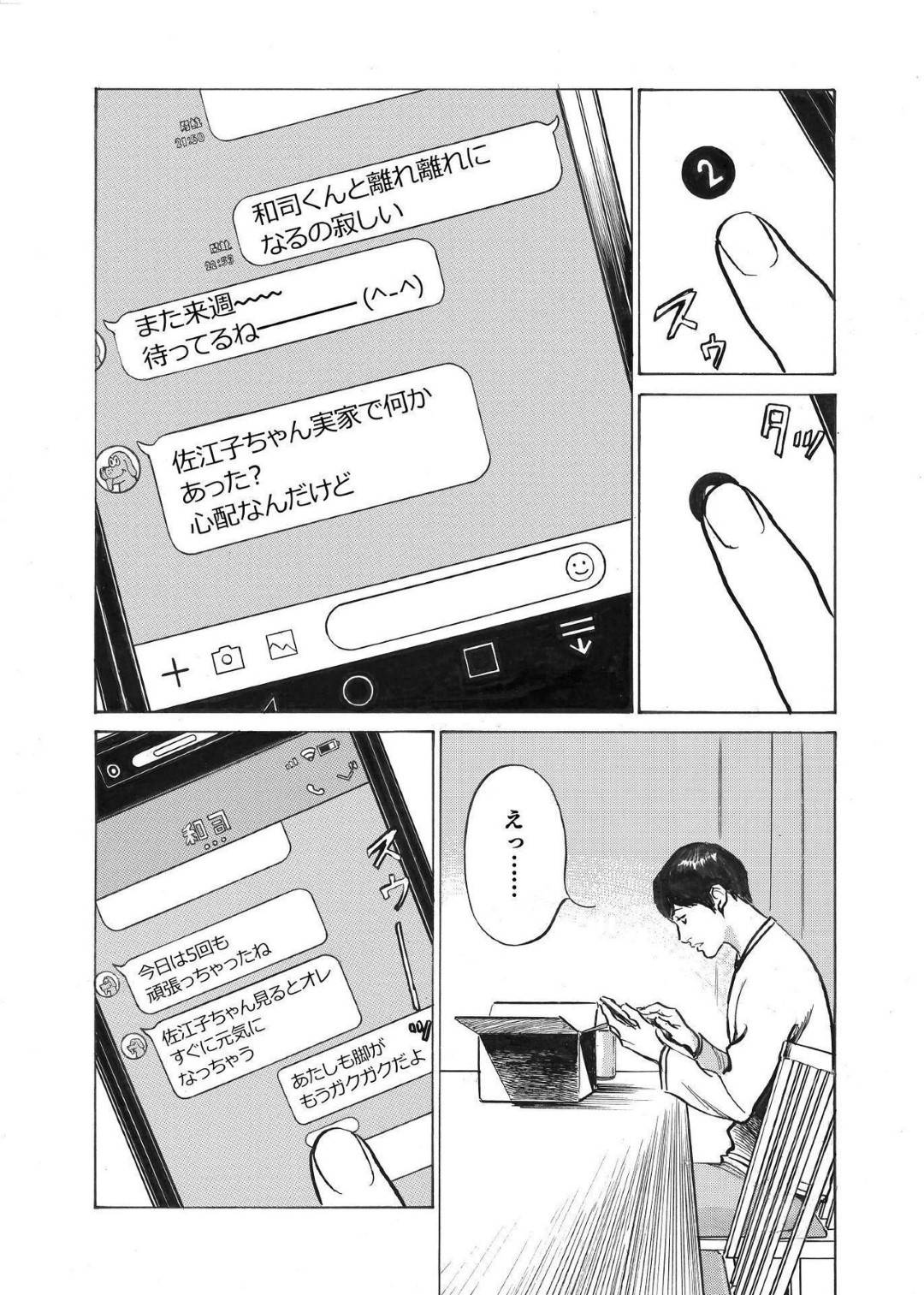 【エロ漫画】地味めな人妻より夫に好かれている浮気相手のお姉さん…ラブホテルで人妻の悪口を言いながらイチャラブセックスをしちゃう！【八月薫：オレは妻のことをよく知らない1】