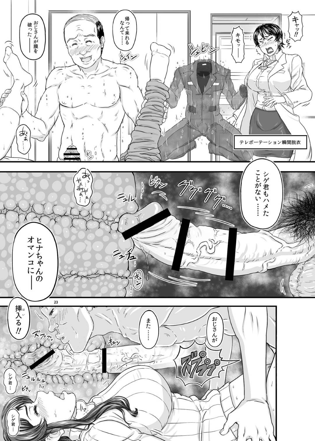 【エロ漫画】弱みを握られてしまったかわいい爆乳人妻たち…もう調教済みで4Pセックスでイチャイチャしちゃって快楽堕ちしちゃう！【たかりょー：MARS EXPLORER V FFFM】