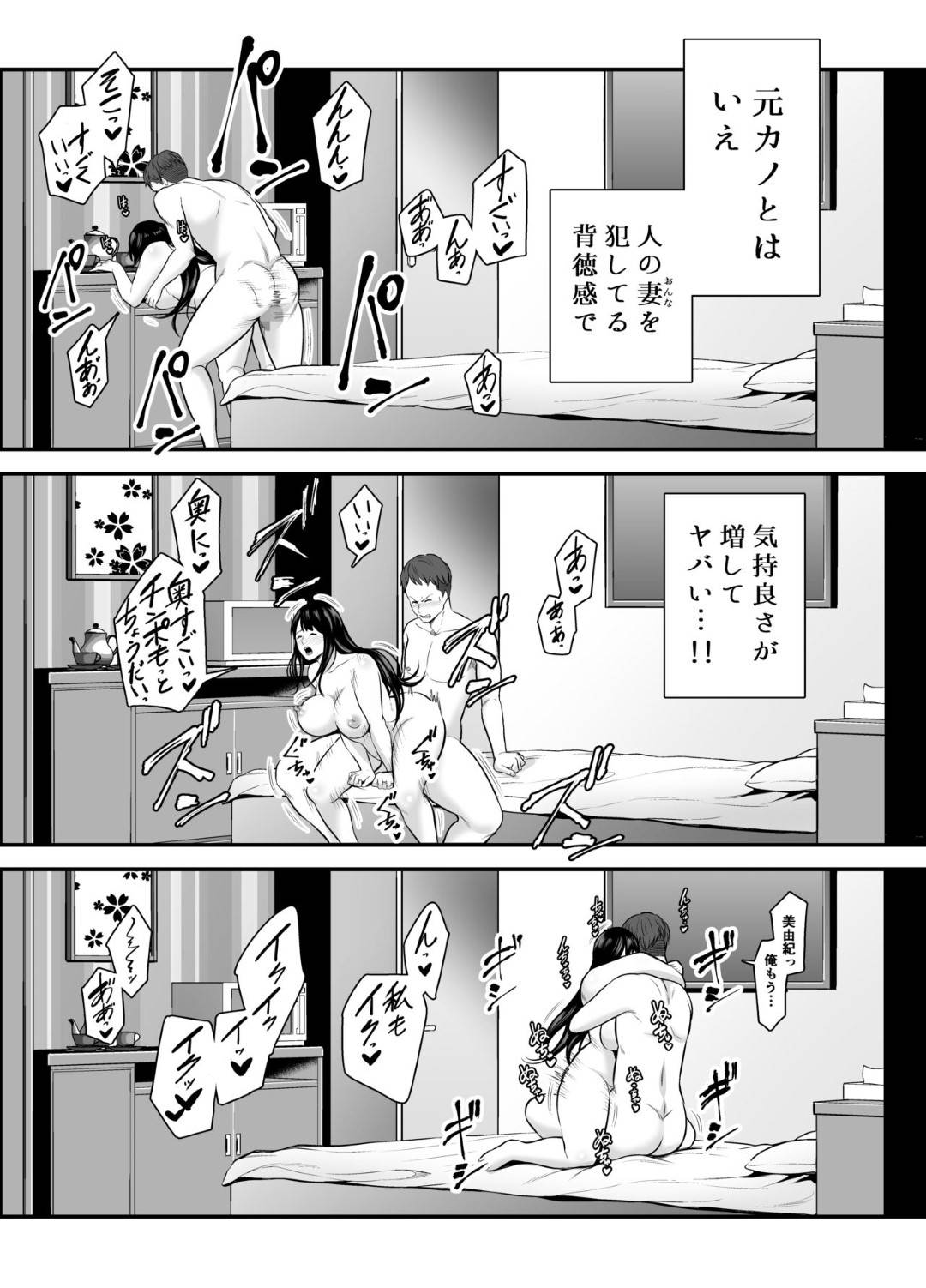 【エロ漫画】再会して人妻になっていた元カノ…久々に会ってラブホでディープキスして禁断の浮気セックスでクンニされたり本番の中出しセックスしちゃう！【抹茶ねじ：人妻になった元カノと再会して…】