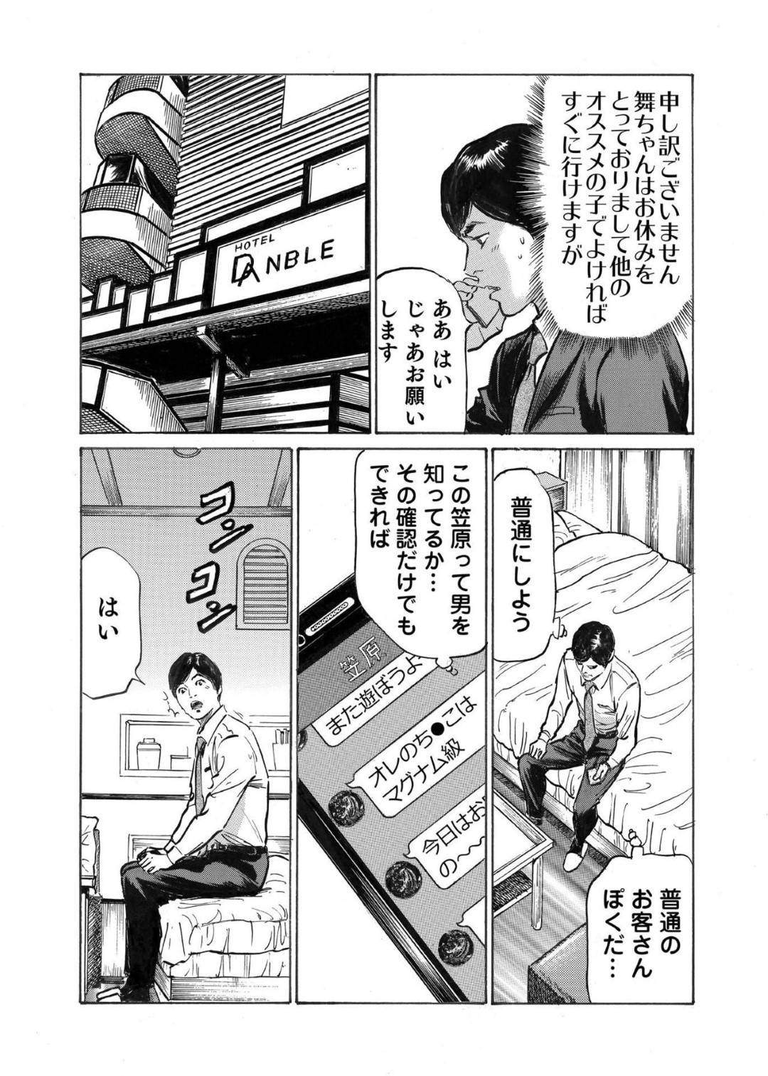 【エロ漫画】ラブホでフェラしている気さくな風俗嬢…もっとお客さんからたくさん払うと言われたので中出しセックスしちゃう！【八月薫：オレは妻のことをよく知らない4】