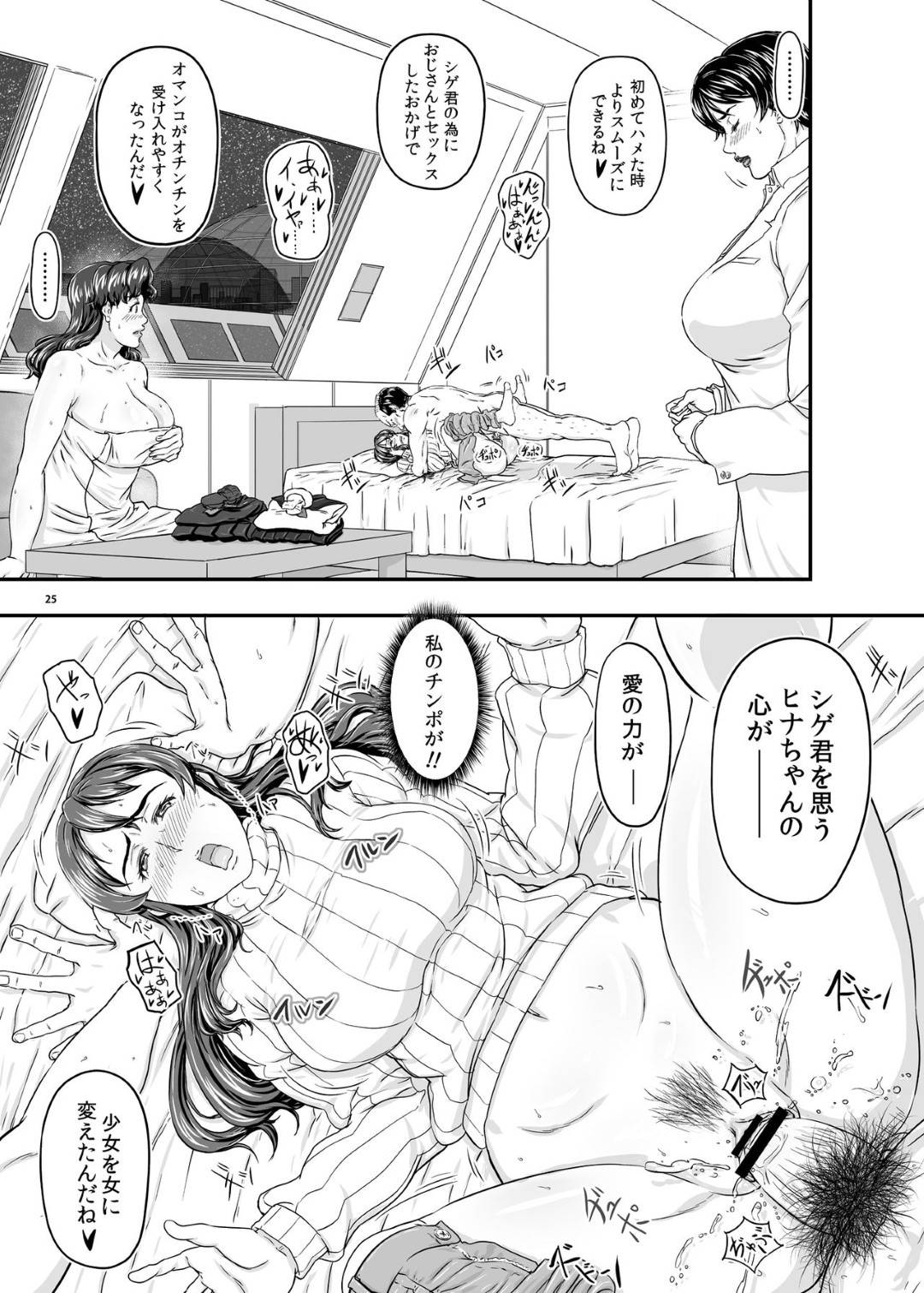 【エロ漫画】弱みを握られてしまったかわいい爆乳人妻たち…もう調教済みで4Pセックスでイチャイチャしちゃって快楽堕ちしちゃう！【たかりょー：MARS EXPLORER V FFFM】