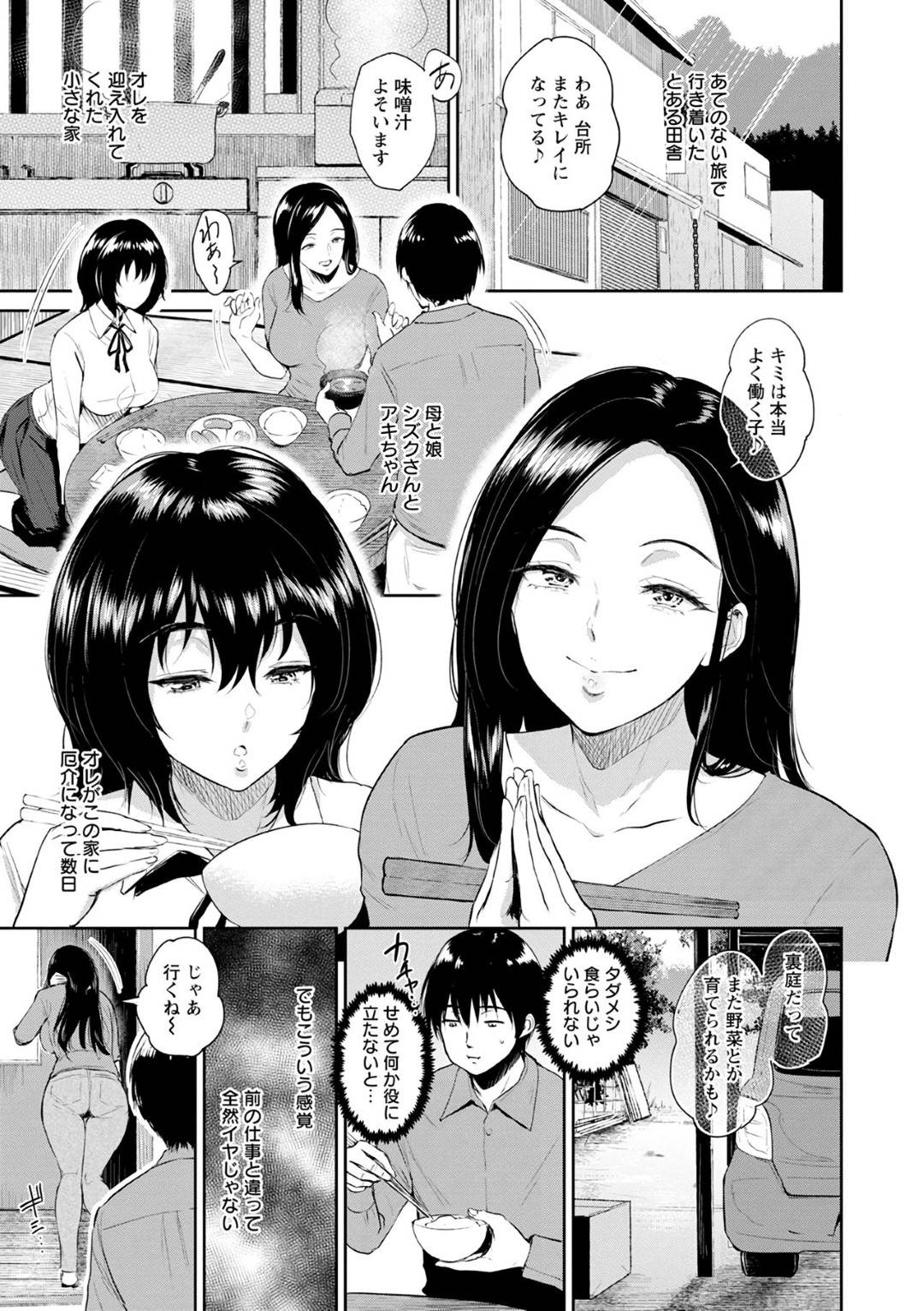 【エロ漫画】一緒にお風呂に入ってくれた巨乳である母娘…優しくしてくれた男と一緒に2人で布団に入ってフェラしてあげて母親に逆レイプで中出しセックスしちゃってとうとう娘からもディープキスもしてイチャラブなセックスしちゃう！【ビフィダス：交わりの宿ー壱ー】