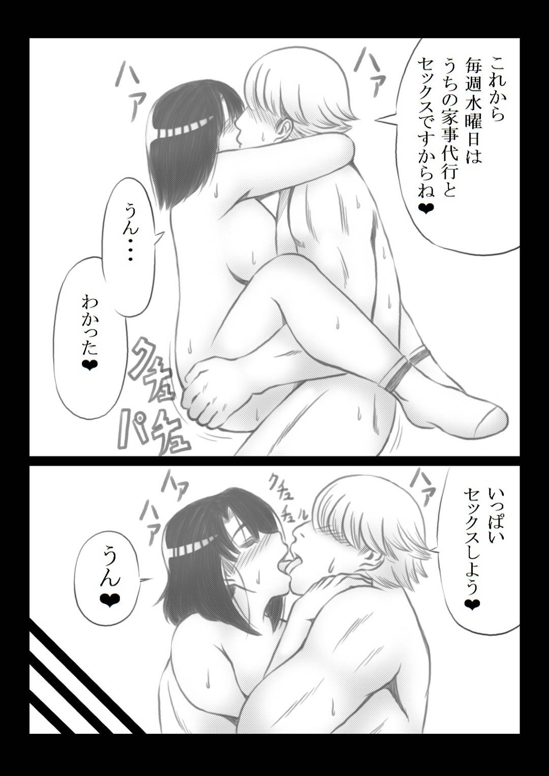 【エロ漫画】家事代行を依頼された天然すぎる性格の友達の母親…やっぱり寝取られちゃってバックで鬼畜な中出しセックスされちゃってだいしゅきホールドでイチャラブしちゃう！【満開べえスケ：友達の母に家事代行を依頼したら】