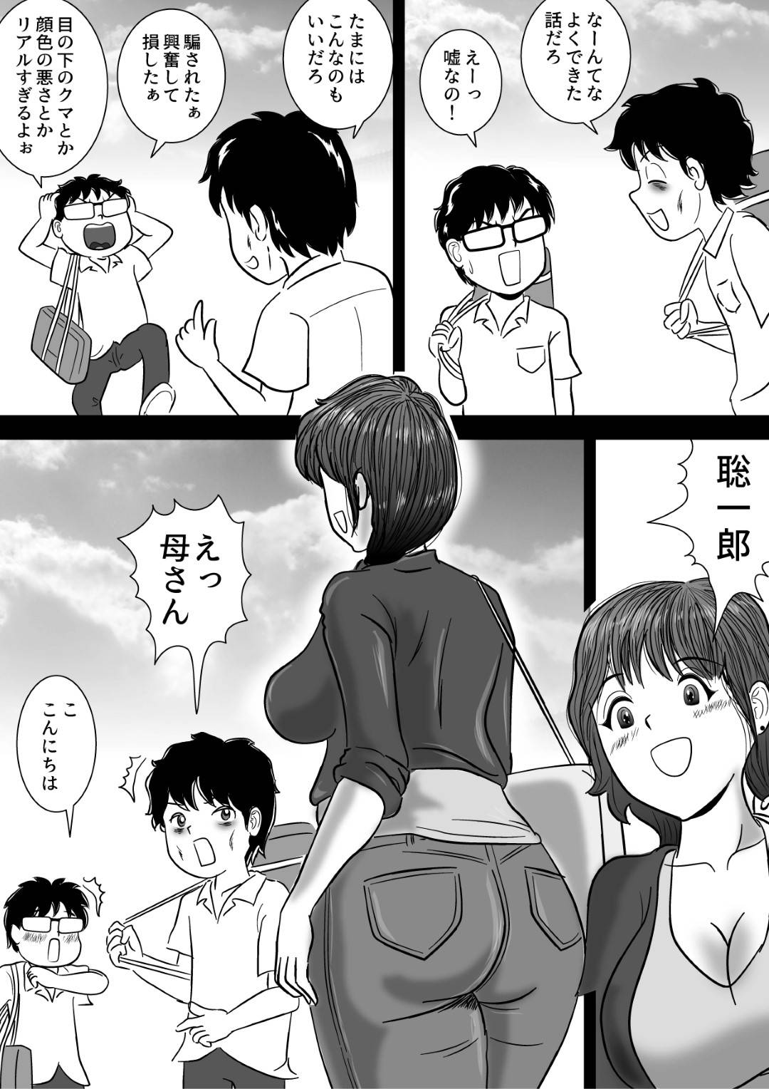 【エロ漫画】3か月かけて実の息子に落とされた母親…初めは嫌だったけど次第に男として息子が好きになっちゃって乳首舐めされたりして禁断の近親相姦セックスで童貞を筆下ろししちゃう！