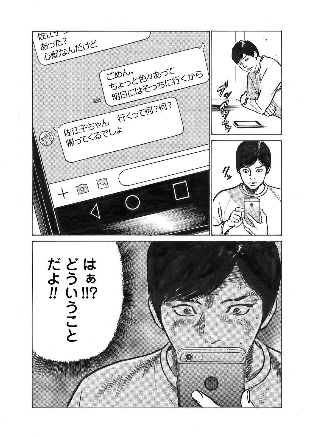 【エロ漫画】地味めな人妻より夫に好かれている浮気相手のお姉さん…ラブホテルで人妻の悪口を言いながらイチャラブセックスをしちゃう！【八月薫：オレは妻のことをよく知らない1】