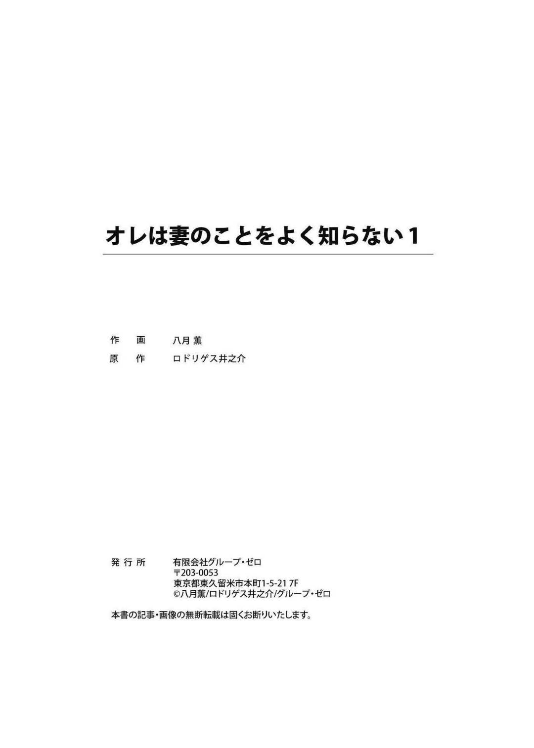 【エロ漫画】地味めな人妻より夫に好かれている浮気相手のお姉さん…ラブホテルで人妻の悪口を言いながらイチャラブセックスをしちゃう！【八月薫：オレは妻のことをよく知らない1】