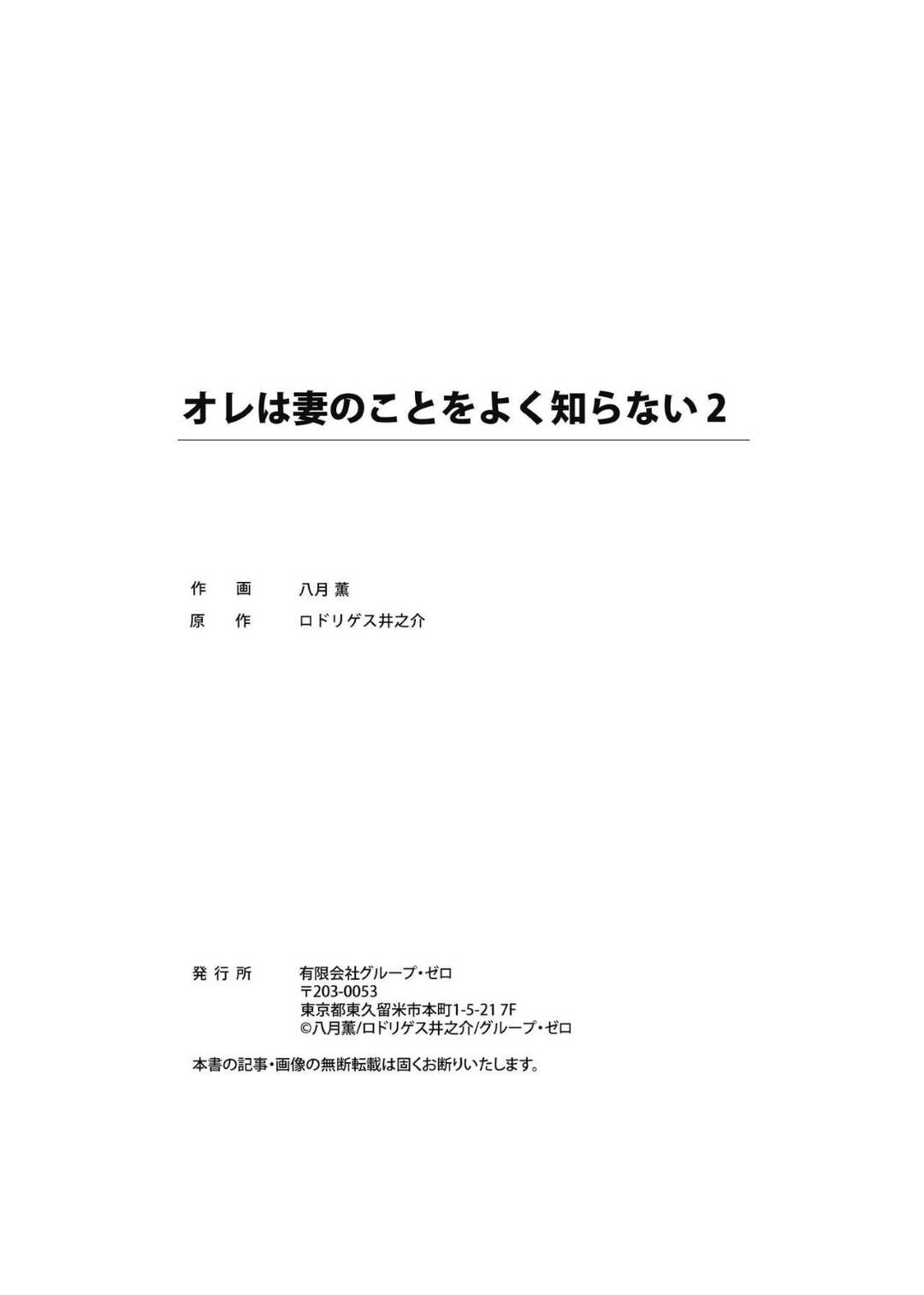 【エロ漫画】不倫しているだろう地味めで今は亡き人妻…謎の男とSNSばかりしていてその男とだいしゅきホールドしているど変態な妄想されちゃう！【八月薫：オレは妻のことをよく知らない 2】