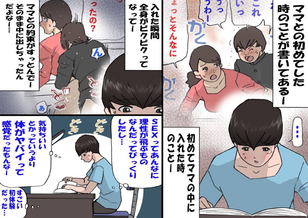 【エロ漫画】中出ししたら堕す方針を取ってそれができたら褒めて伸ばす教育方針の母親…フェラしたり禁断の近親相姦なキスのセックスをしてどうにか中出しさせないようにしたけど安全日だったので念願の中出しセックスでイチャラブしちゃう！【紫木はなな：お母さんは褒めて伸ばす教育方針4中出し禁止編】