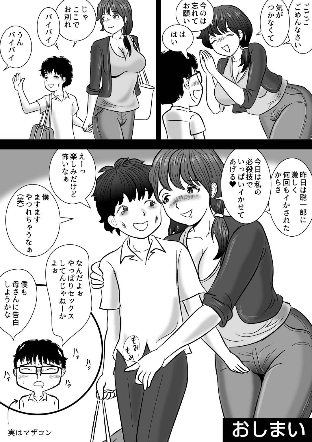 【エロ漫画】3か月かけて実の息子に落とされた母親…初めは嫌だったけど次第に男として息子が好きになっちゃって乳首舐めされたりして禁断の近親相姦セックスで童貞を筆下ろししちゃう！