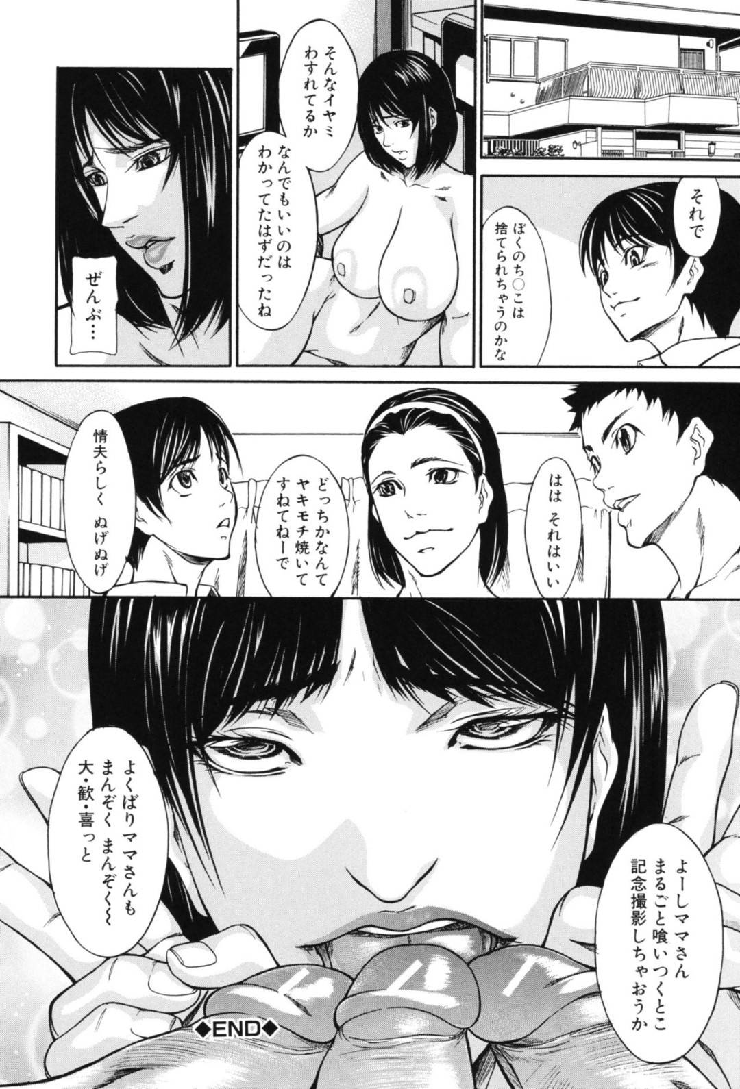 【エロ漫画】息子と彼の友達を家へ歓迎したど変態な母親…まず息子と禁断の近親相姦した後に彼の友達も混ぜて乱行ど変態な中出しセックスしちゃう！【四島由紀夫：試乗】