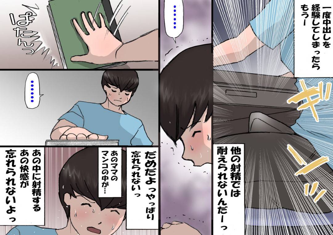 【エロ漫画】中出ししたら堕す方針を取ってそれができたら褒めて伸ばす教育方針の母親…フェラしたり禁断の近親相姦なキスのセックスをしてどうにか中出しさせないようにしたけど安全日だったので念願の中出しセックスでイチャラブしちゃう！【紫木はなな：お母さんは褒めて伸ばす教育方針4中出し禁止編】