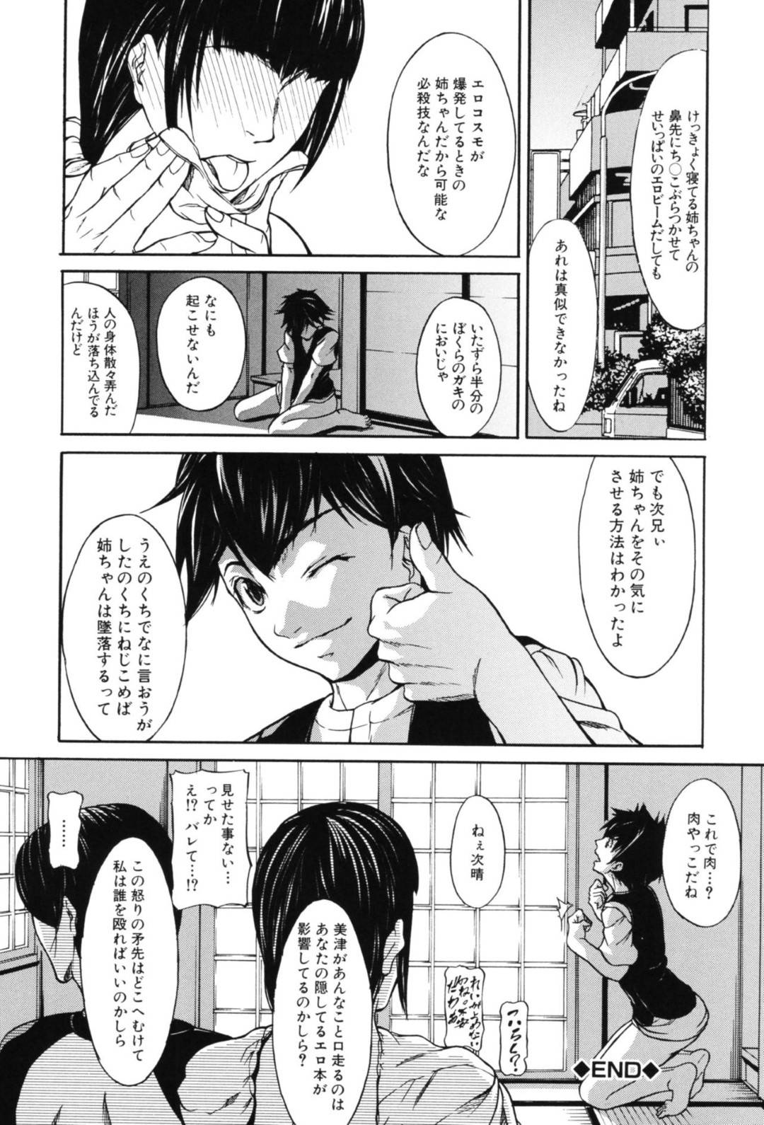 【エロ漫画】兄弟に寝込みを襲われる爆乳な姉。禁断の3Pで近親相姦な夜這いフェラからのパイズリセックスしちゃう！