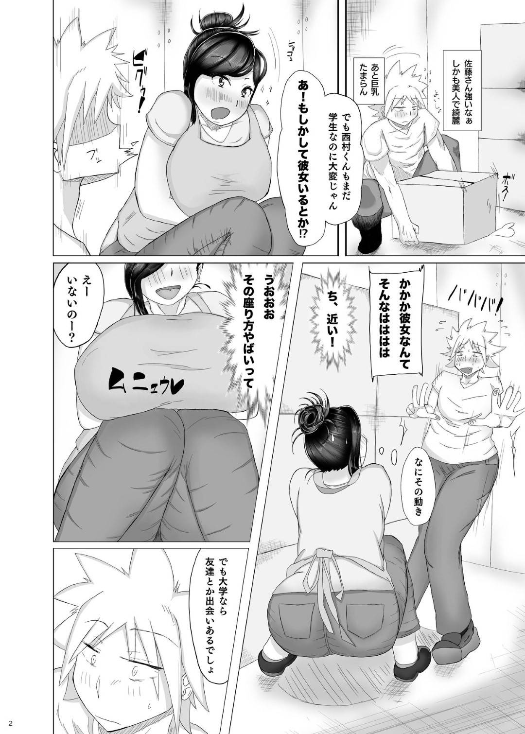 【エロ漫画】ムチムチ巨乳のグラマーなシングルママ。年下の男に責められそのままイチャラブ爆乳トロ顔セックスしちゃう