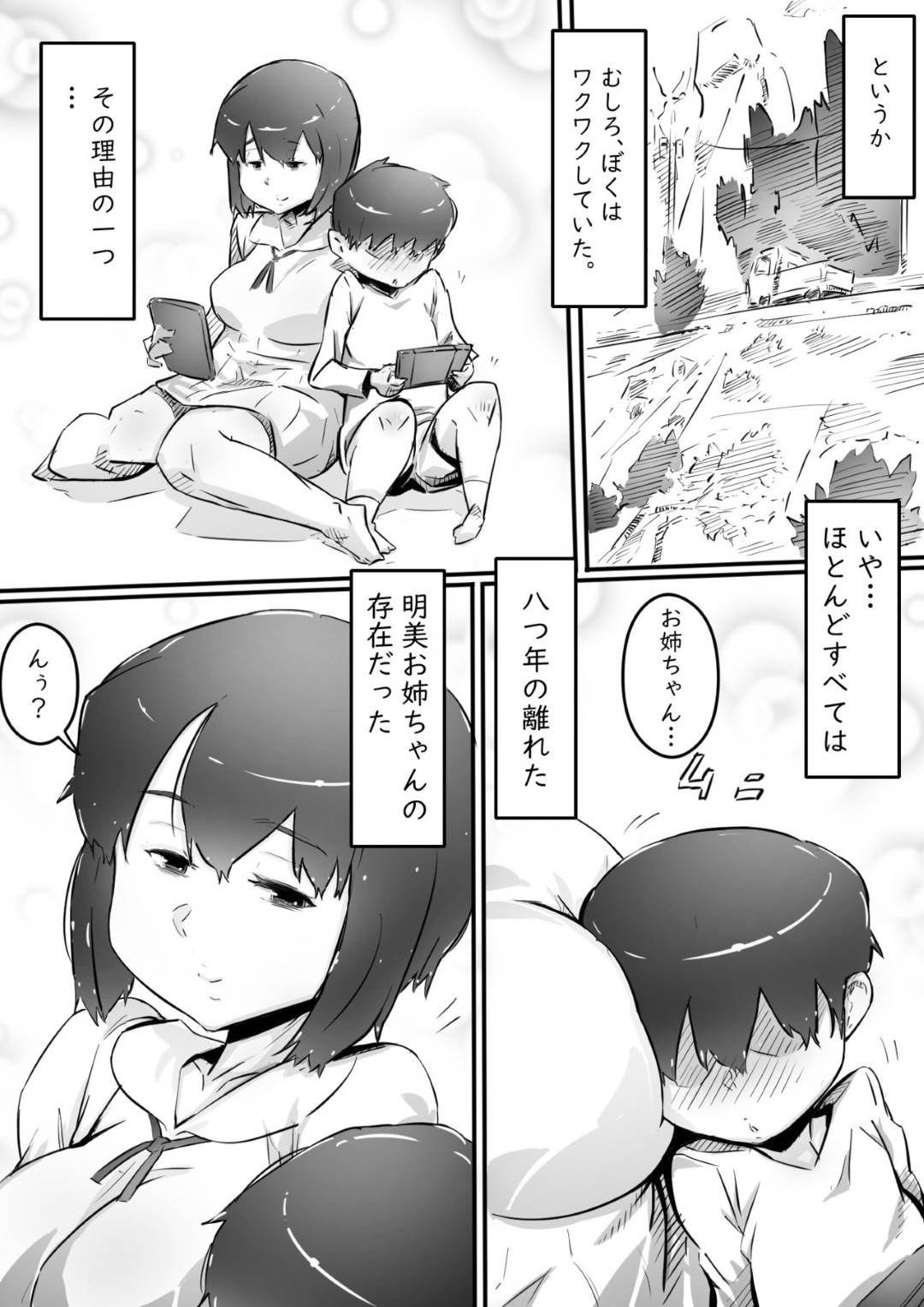 【エロ漫画】8歳年上のど変態である親戚のお姉ちゃん…手コキされたり中出しセックスされてだいしゅきホールドされちゃう！