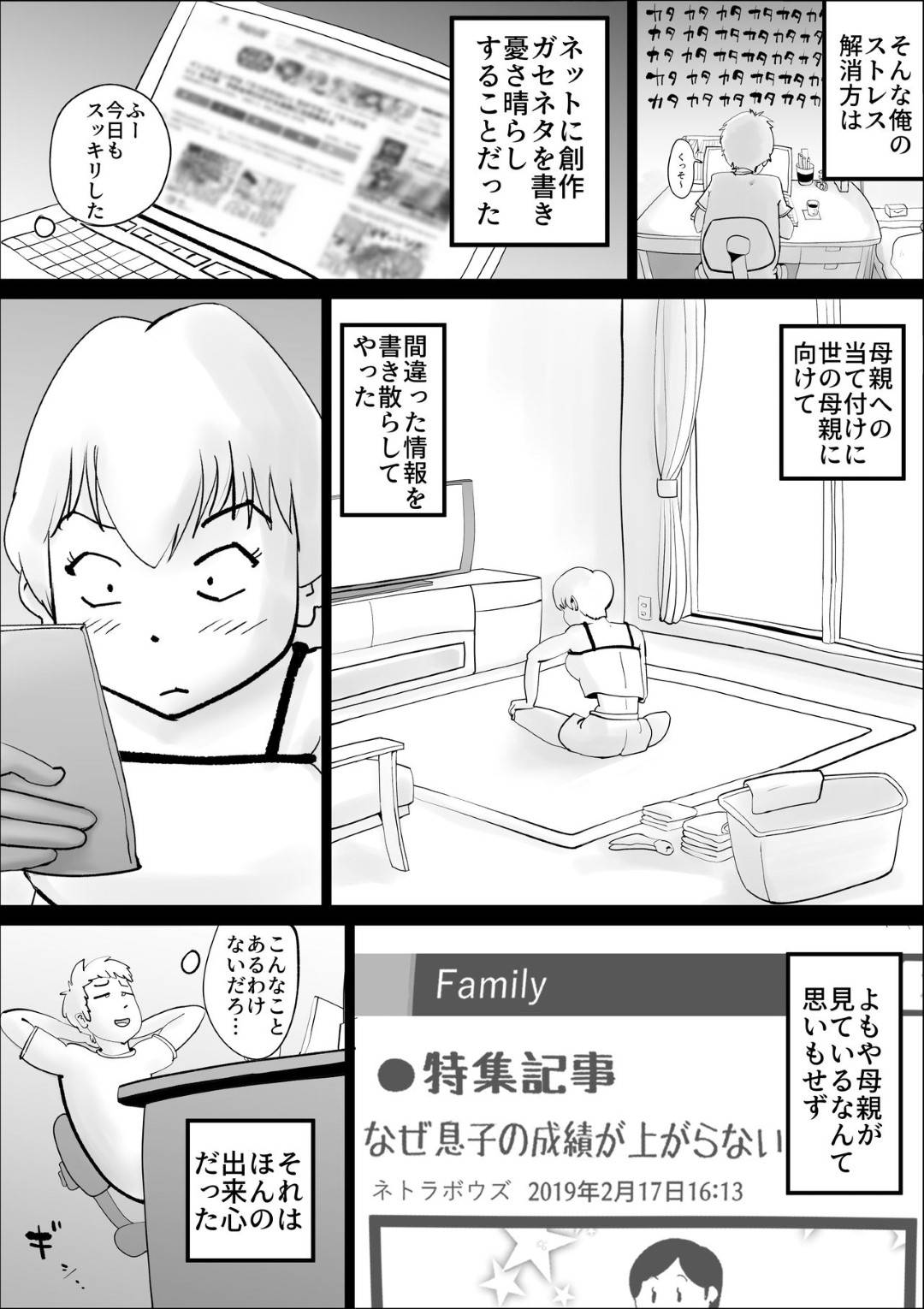 【エロ漫画】性欲処理の日々が続くド天然母親…息子が書いた嘘の記事を真に受けてフェラからの禁断の近親相姦な中出しセックスで日夜イチャイチャしちゃう！【kazum：ド天然母親と性欲処理の日々】