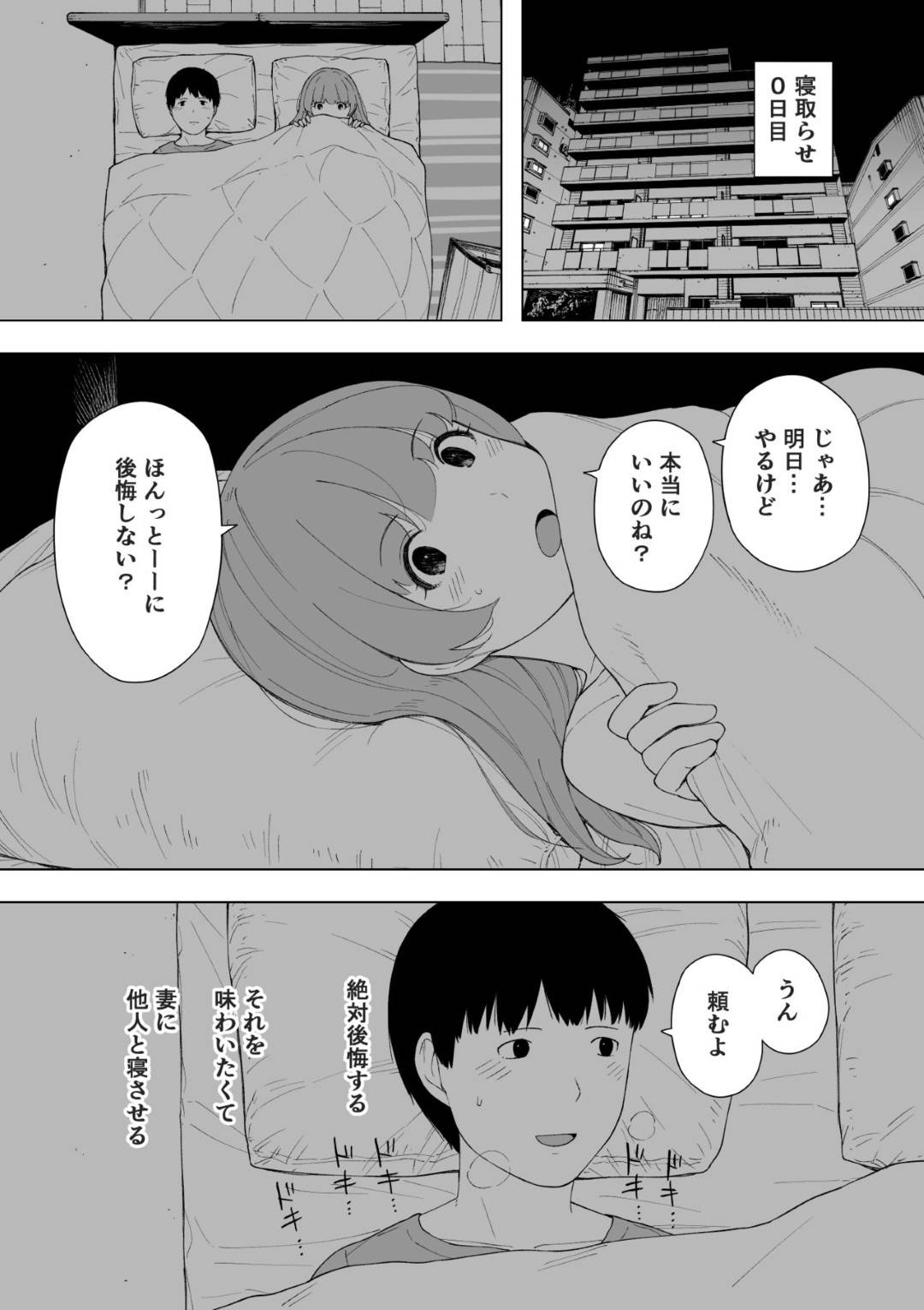 【エロ漫画】夫の同意の上、寝取られる人妻…中出しセックスをしたりフェラしたりで禁断の夫公認浮気セックスの快楽にハマっていく！【NTロボ：愛妻、同意の上、寝取られ5 ～森口家の母～】