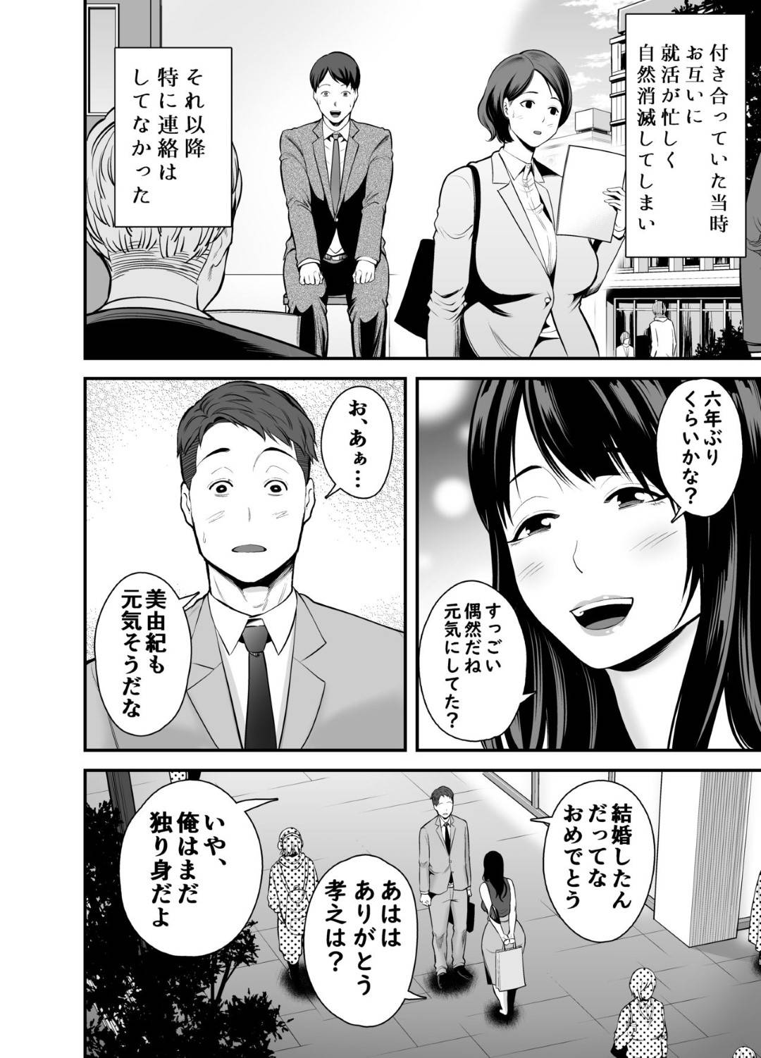 【エロ漫画】再会して人妻になっていた元カノ…久々に会ってラブホでディープキスして禁断の浮気セックスでクンニされたり本番の中出しセックスしちゃう！【抹茶ねじ：人妻になった元カノと再会して…】