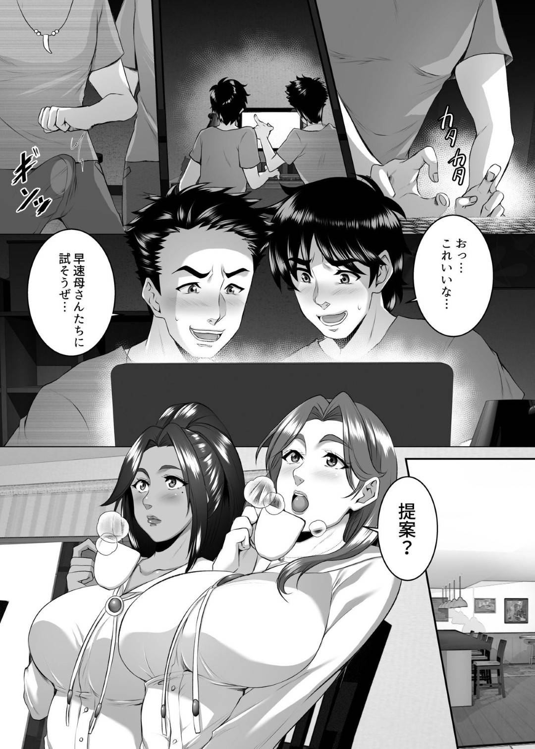 【エロ漫画】息子に親友に寝取られる巨乳の人妻。お互いの母親を入れ替え乳首責めや3Pで乱交セックスで中出しアクメ堕ちしちゃう