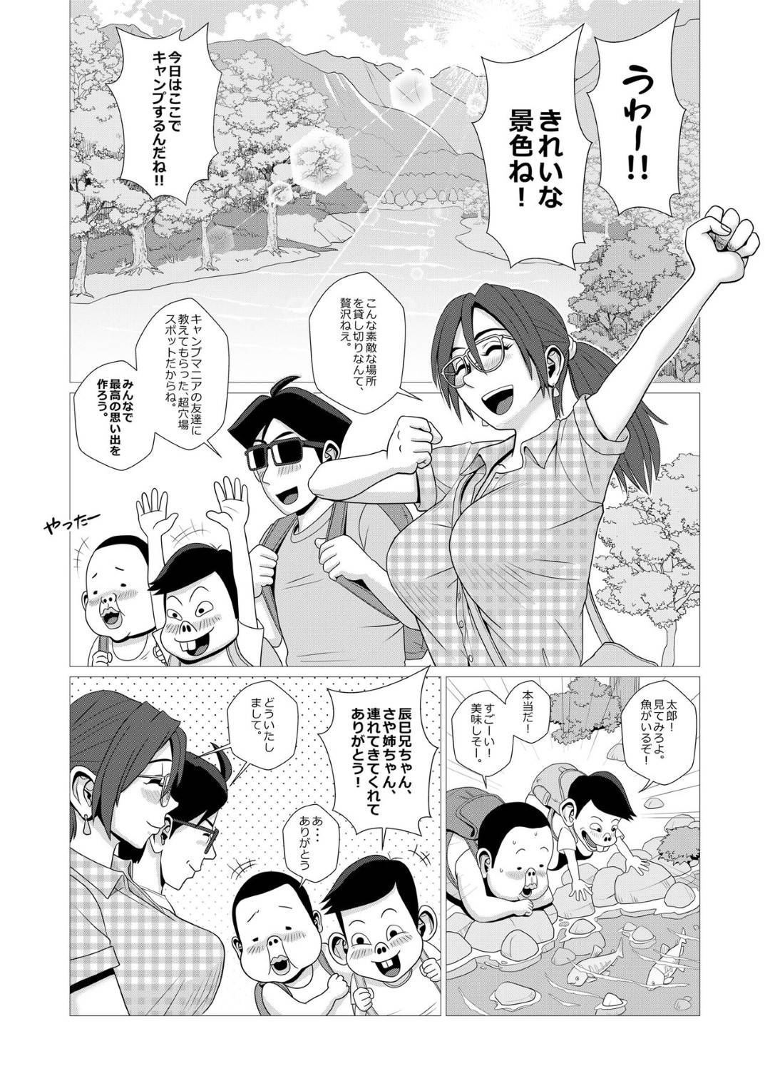 【エロ漫画】子どもたちとエロキャンプに着た母親。媚薬を飲まされバイブ責めやクンニでショタたちの童貞を卒業させて筆おろししちゃう