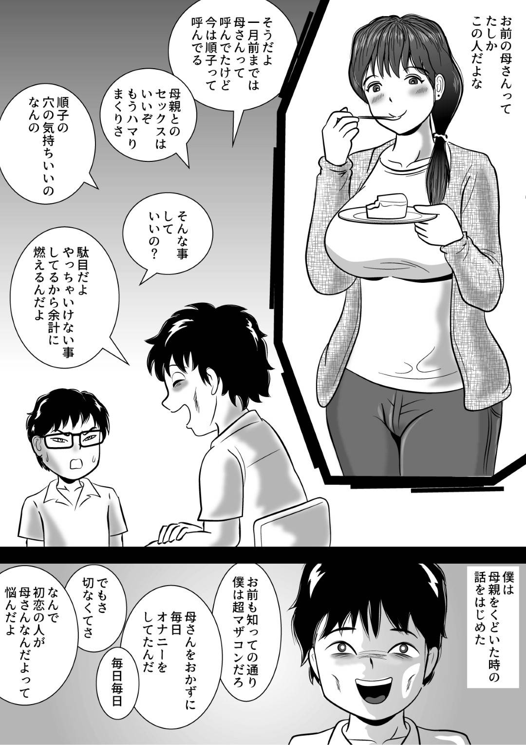 【エロ漫画】3か月かけて実の息子に落とされた母親…初めは嫌だったけど次第に男として息子が好きになっちゃって乳首舐めされたりして禁断の近親相姦セックスで童貞を筆下ろししちゃう！