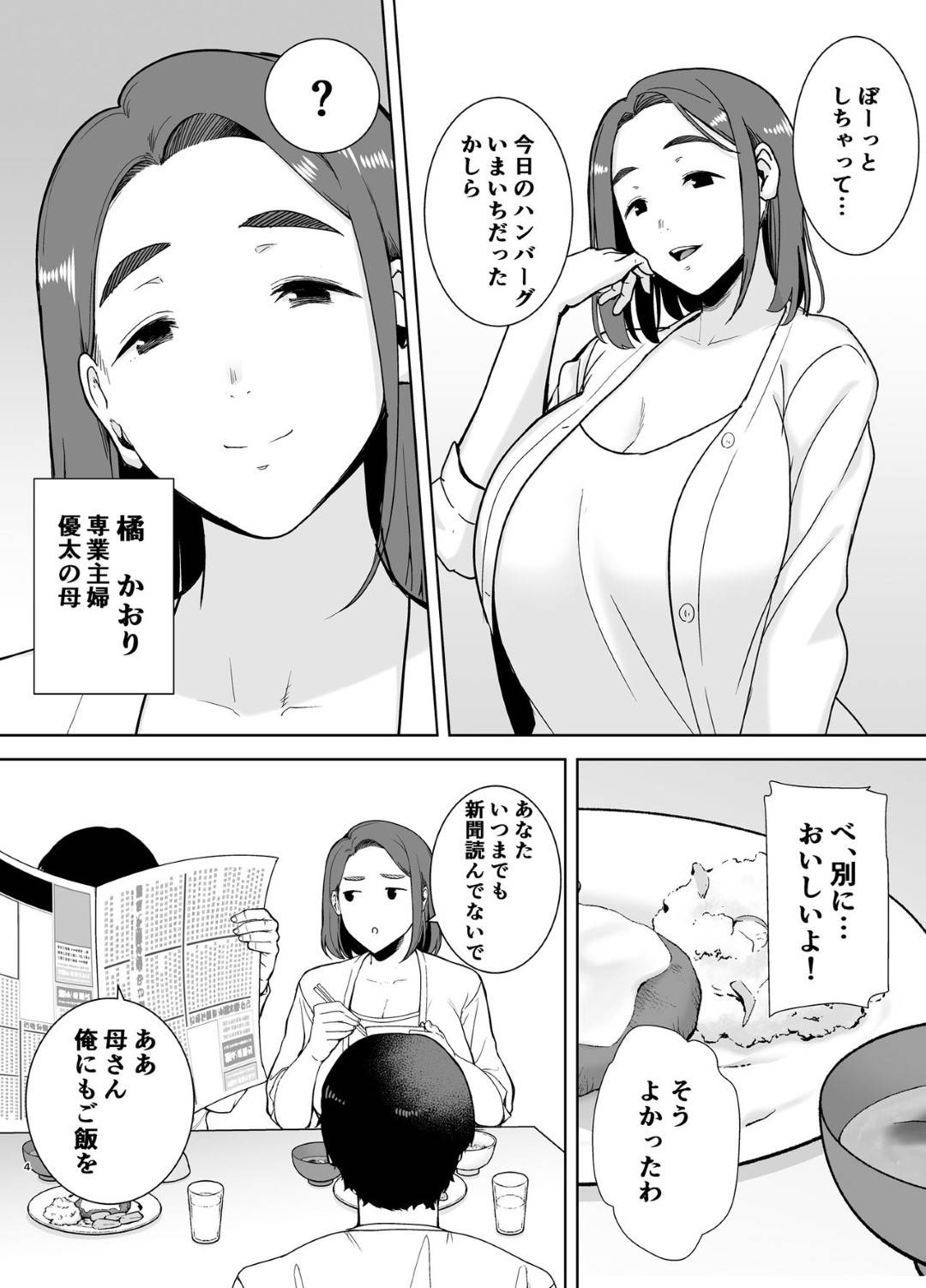 【エロ漫画】息子が自分の事でオナニーしているのを目撃してしまった母親…お互いに愛の告白で確認した後にイチャラブに乳首責めしてだいしゅきホールドで中出しセックスしちゃう！【シベリアン母スキー：僕の母さんで、僕の好きな人。】