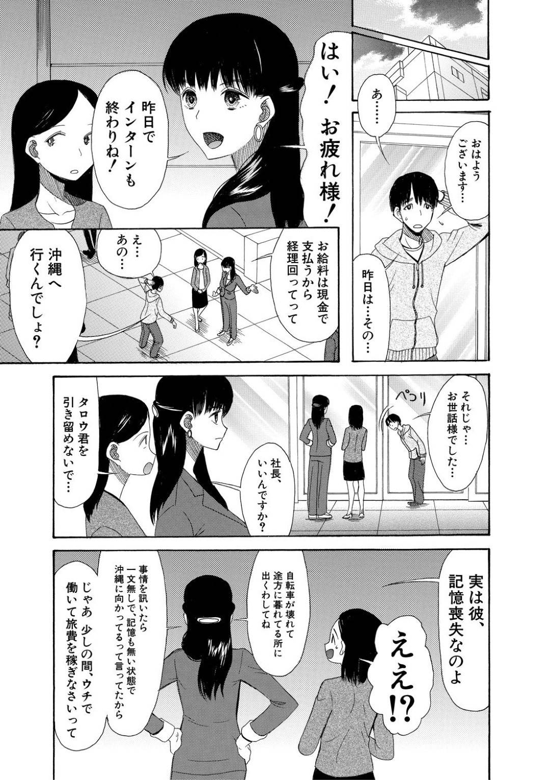 【エロ漫画】仕事のストレスで至る所でお漏らしをしちゃう若社長…同じ若い付き人にご褒美としてディープキスに騎乗位して逆レイプの中出しセックスしちゃう！【星憑ネオン。：お姉さん放浪記】