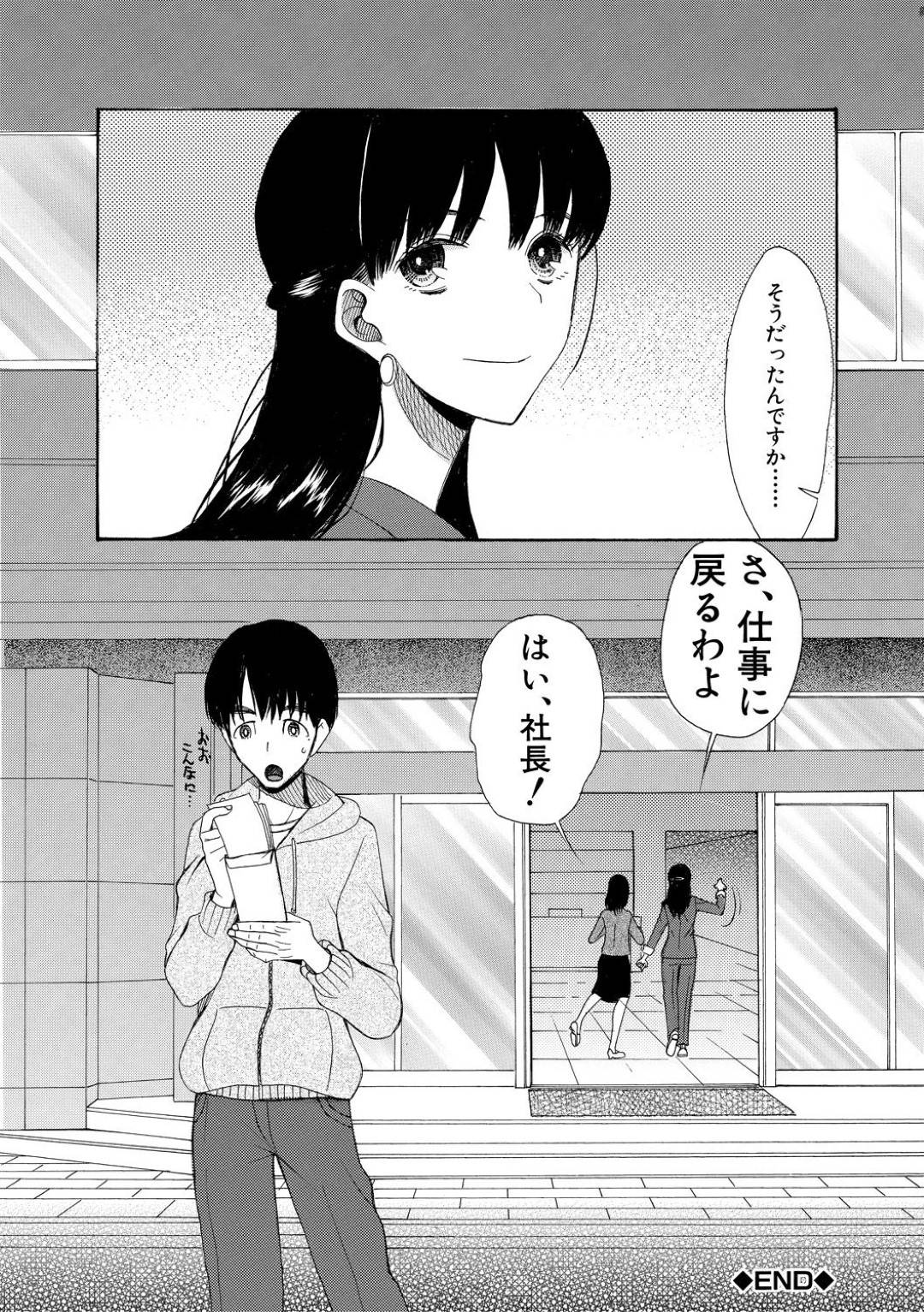 【エロ漫画】仕事のストレスで至る所でお漏らしをしちゃう若社長…同じ若い付き人にご褒美としてディープキスに騎乗位して逆レイプの中出しセックスしちゃう！【星憑ネオン。：お姉さん放浪記】