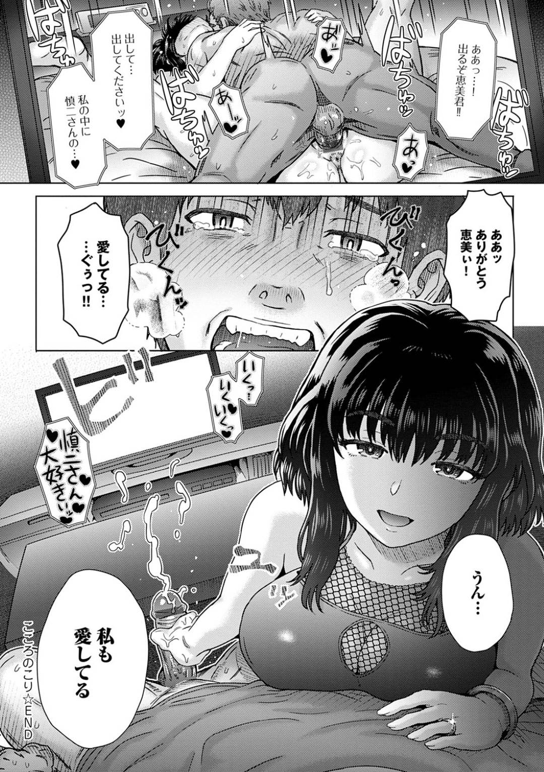 【エロ漫画】一見は清楚でかわいいけどビッチで爆乳な人妻…すでに浮気をしていて旅館でそのままオジサンとトロ顔NTR快楽堕ちセックスしちゃう！【伊藤エイト：こころのこり　最終章】