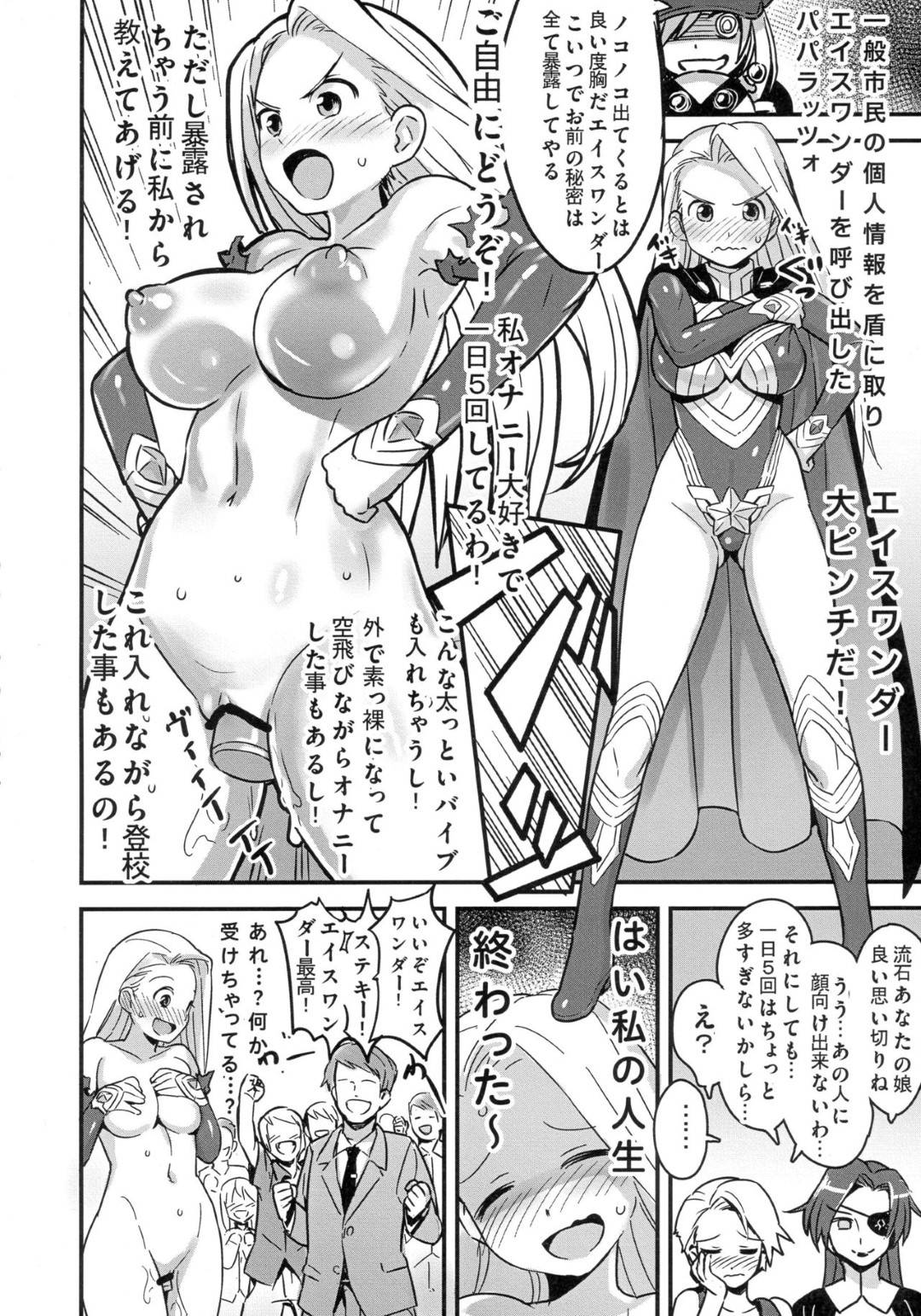 【エロ漫画】世界を守るヒーローなのに人外な敵に敗北してレイプされちゃう人妻やど変態な日常をしているその娘やその仲間たち…母親の方はバックで中出しセックスされちゃってトロ顔になっちゃうけど敵を倒しちゃったり玩具責めされちゃう娘など出てきちゃう！【環屋 ：MILF of STEEL】