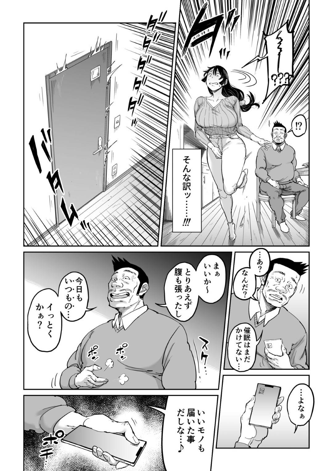 【エロ漫画】催眠かけられちゃった反抗的な息子の嫁…手コキをされてお漏らししながらフェラされたり中出しセックスでイチャイチャと寝取られちゃう！【しおじ：反抗的な息子の嫁に催眠かけてみた】