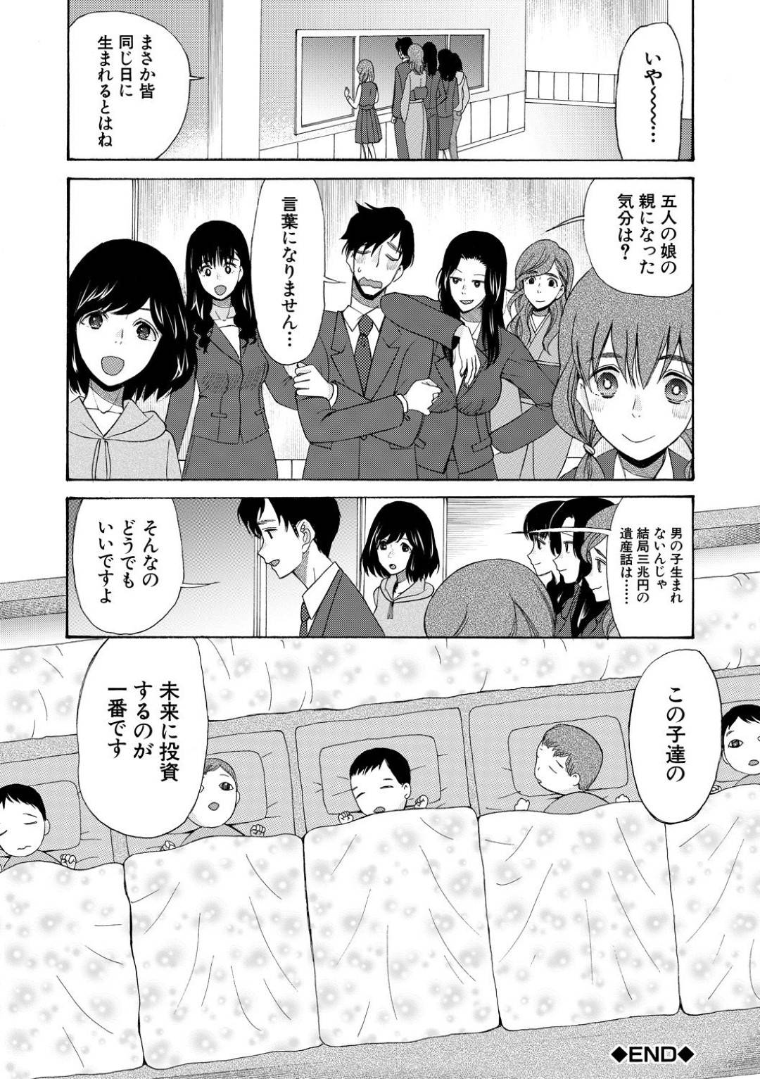【エロ漫画】幼少期の思い出の初恋の人でバカンスに来ているエロ水着な姉とその姉妹たち…久しぶりに再会した男に孕ませたいと告白されてクンニして、イチャラブな妊娠する中出しセックスした後に姉妹も含めてハーレムなアヘ顔セックス！【星憑ネオン。：ボクの逆玉性争　〈最終話〉】