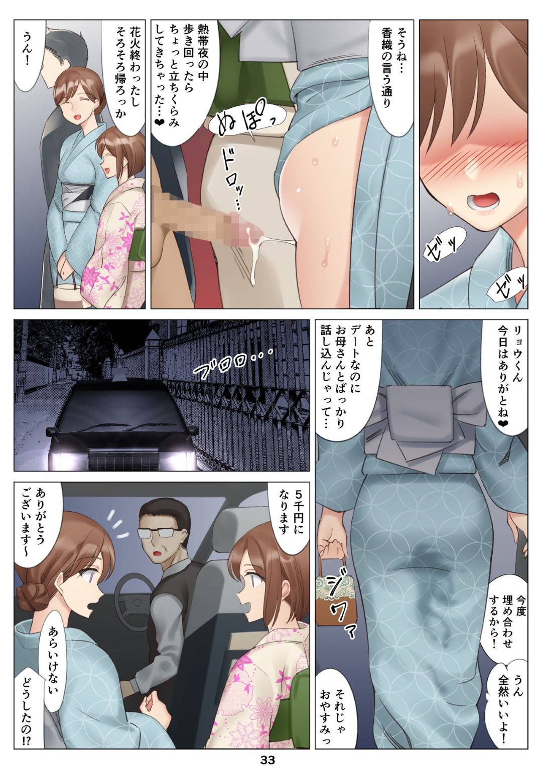 【エロ漫画】彼女の彼氏に寝取られた美人な人妻…料理中にバックで生挿入セックスされて快楽調教されたりエロ水着を着させられてバックで中出しセックスでもうビッチに成り下がっちゃう！【ktzw：僕と彼女のお母さんとひと夏の恋の終わり 前編】